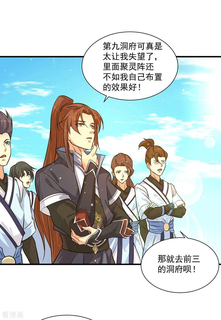 我有九个女徒弟121话 上贼船了