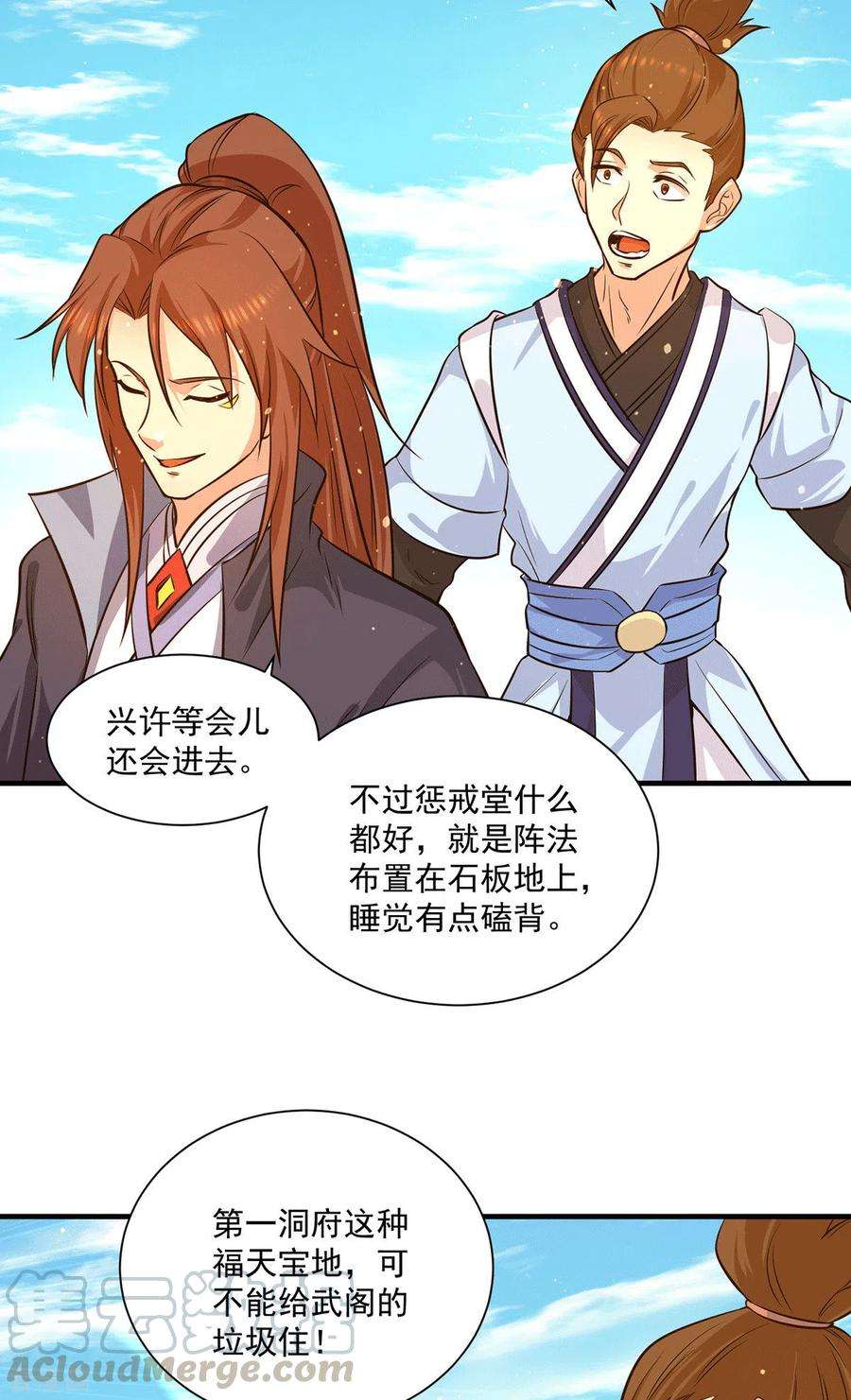 我有九个女徒弟121话 上贼船了