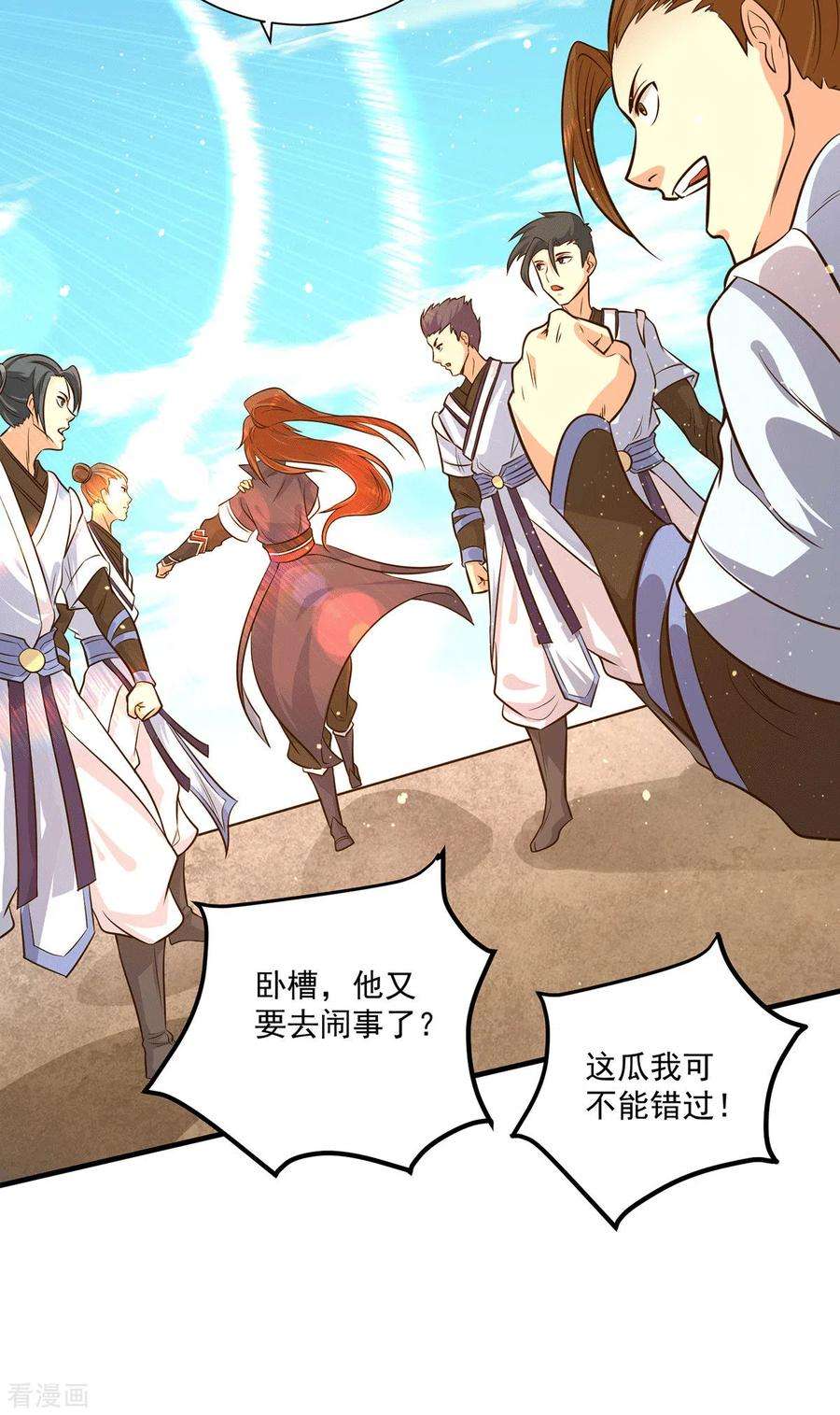 我有九个女徒弟121话 上贼船了