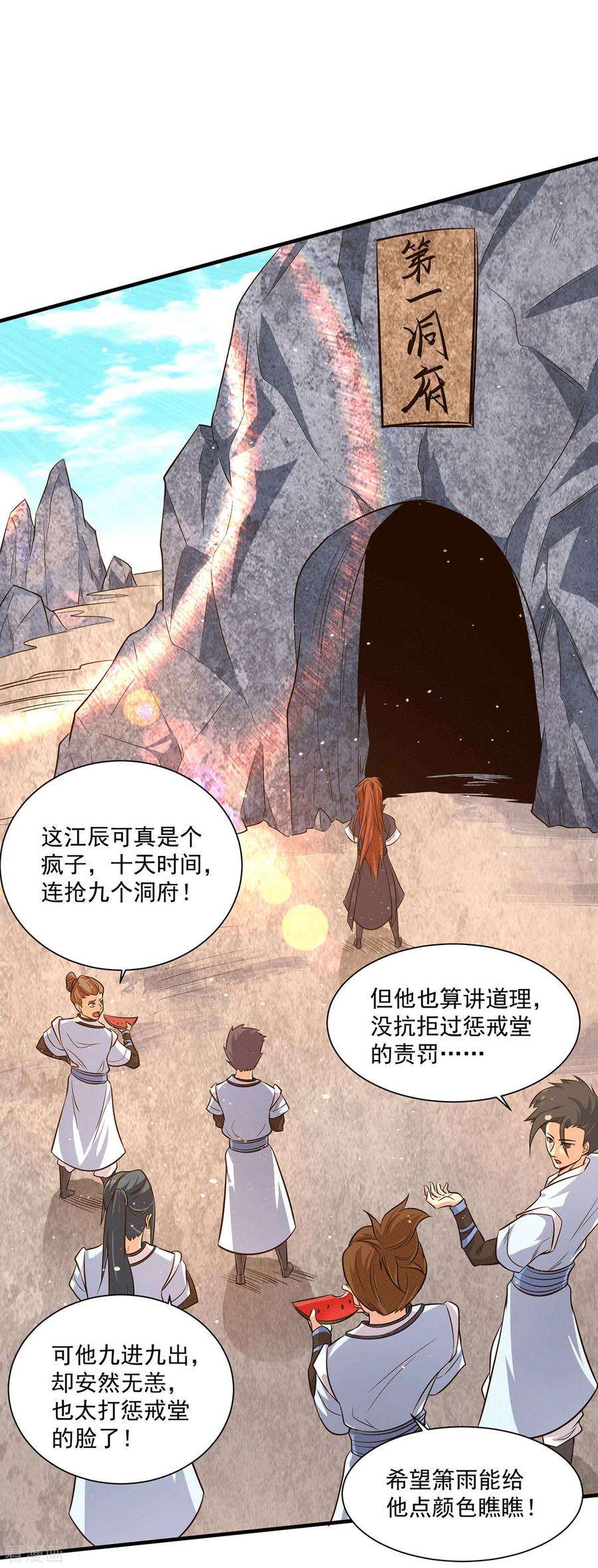 我有九个女徒弟121话 上贼船了