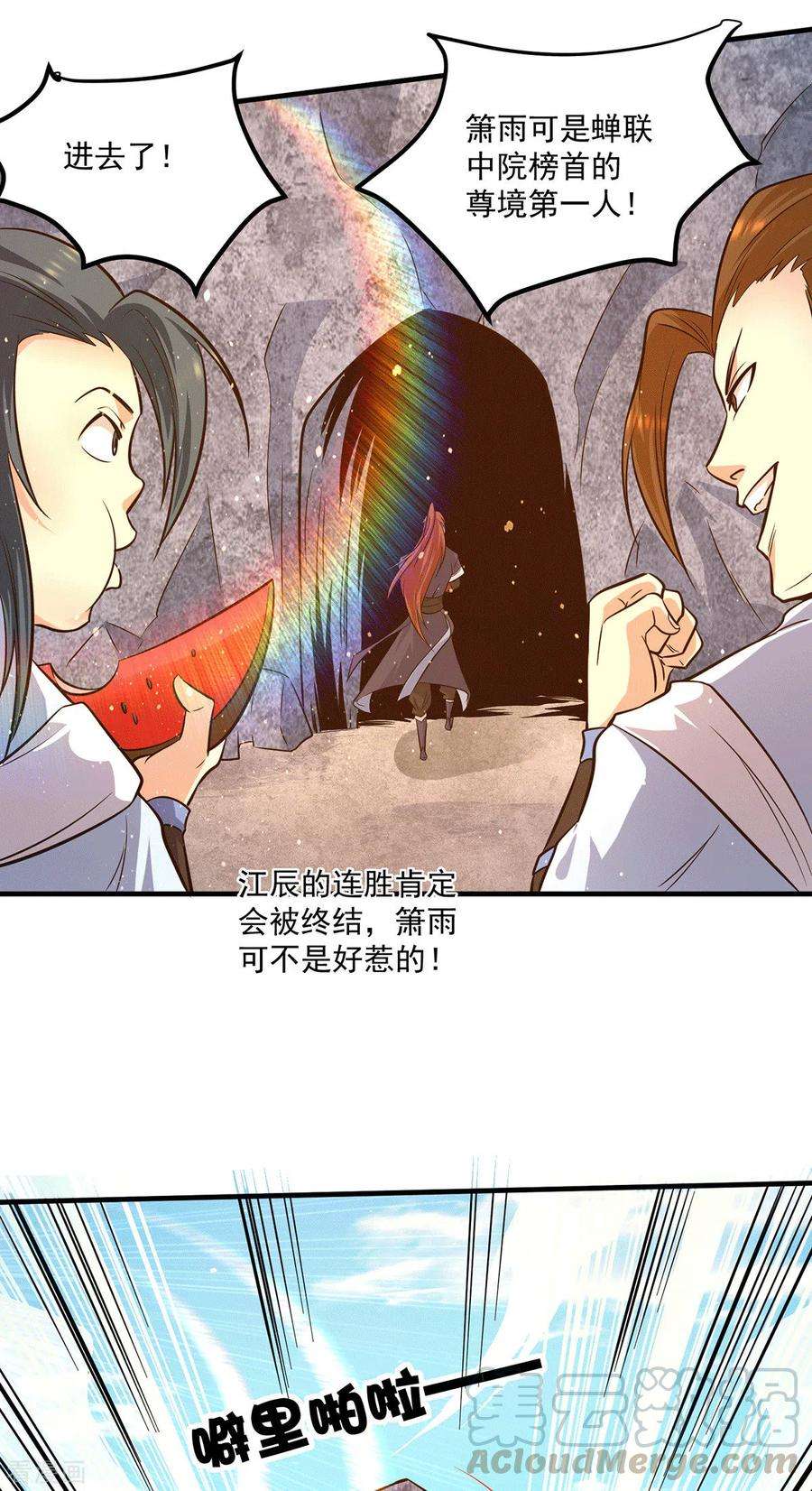 我有九个女徒弟121话 上贼船了