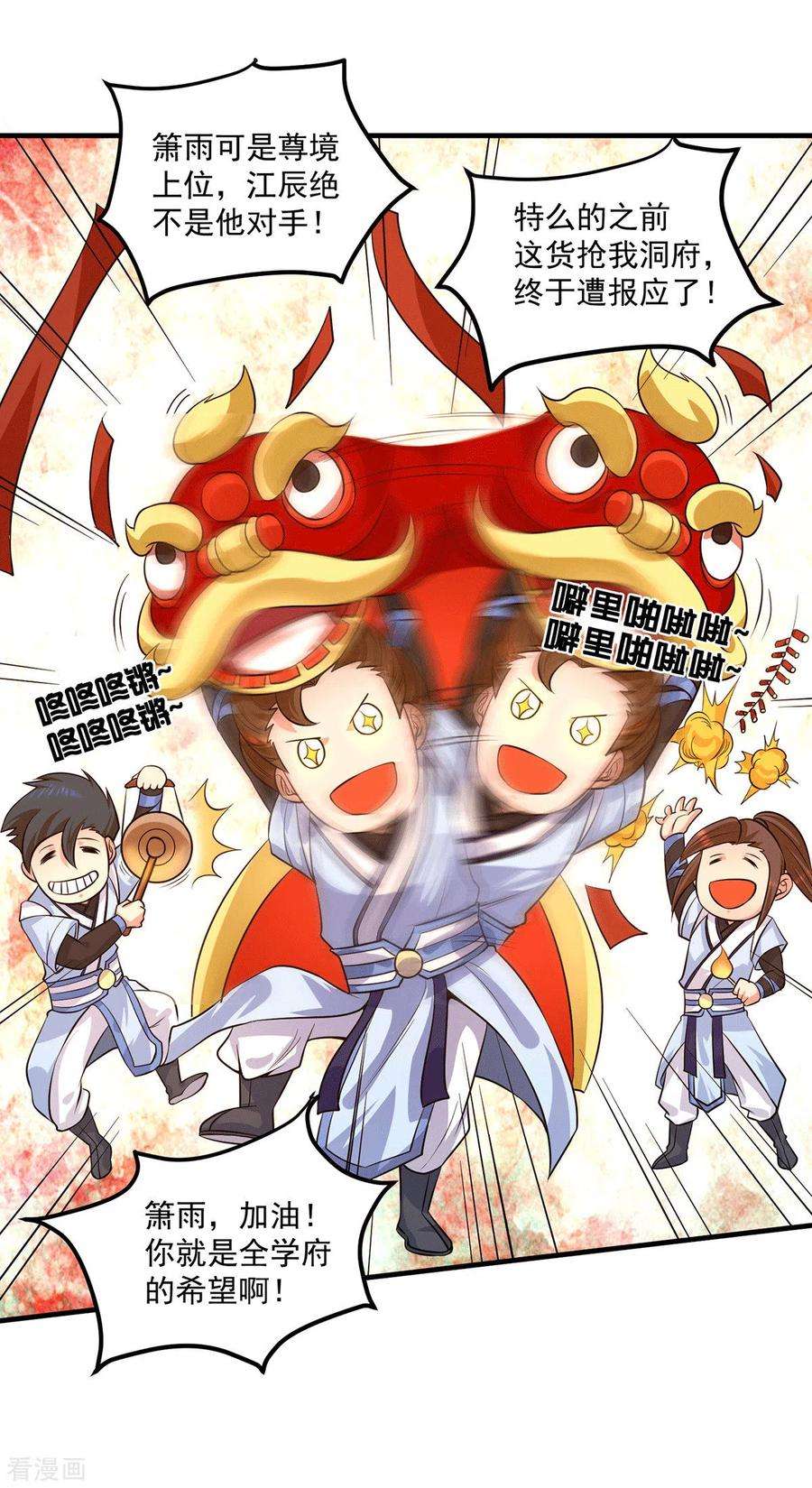 我有九个女徒弟121话 上贼船了