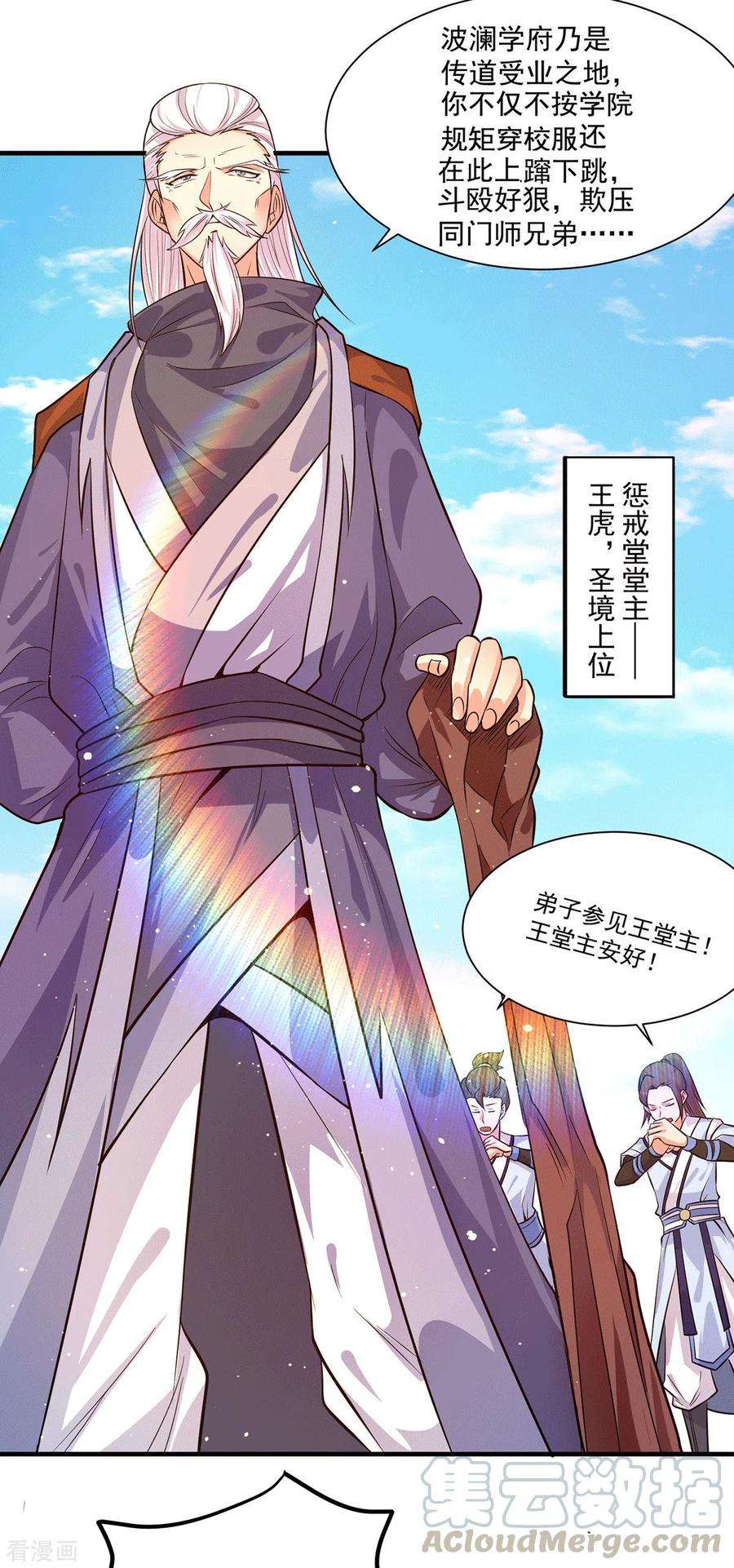 我有九个女徒弟121话 上贼船了