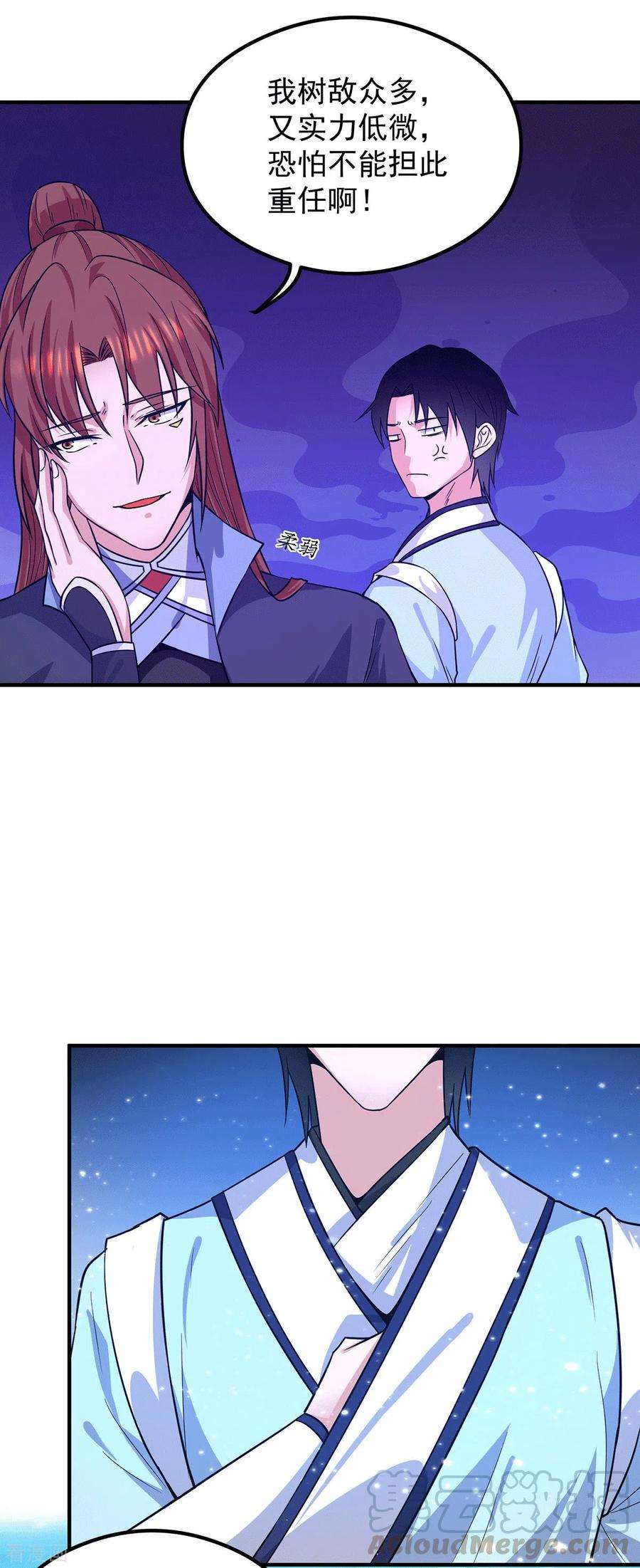 我有九个女徒弟121话 上贼船了