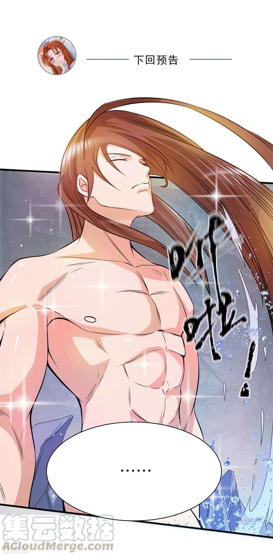 我有九个女徒弟121话 上贼船了