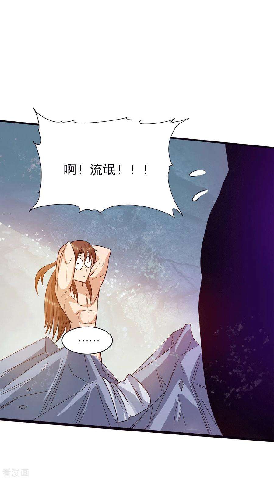 我有九个女徒弟121话 上贼船了