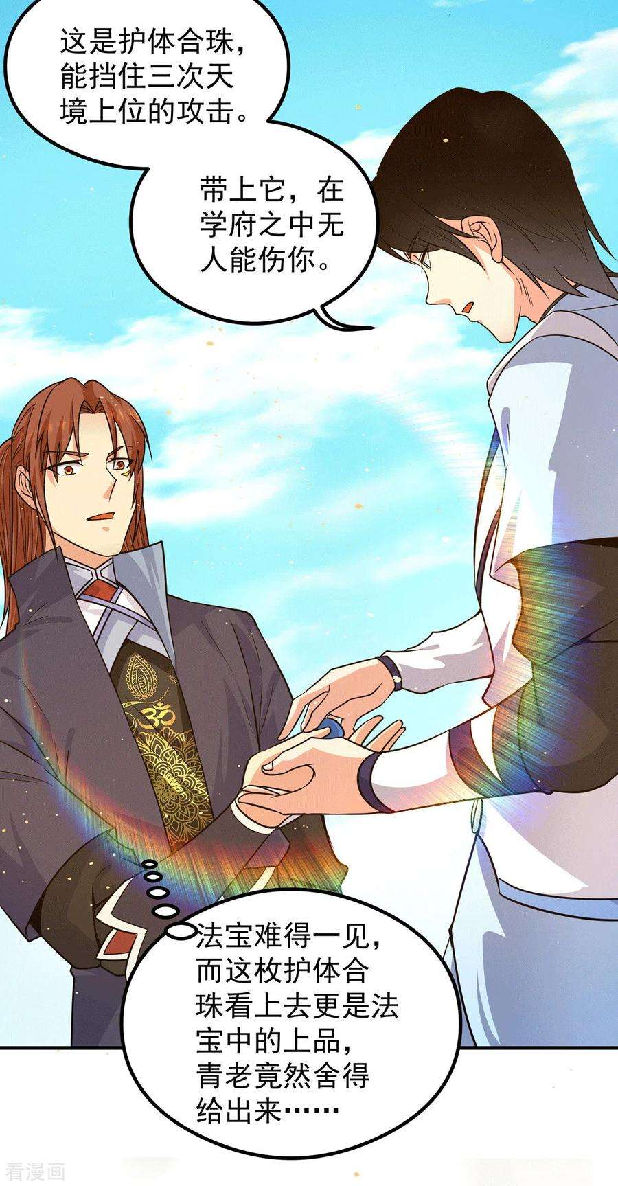 我有九个女徒弟121话 上贼船了