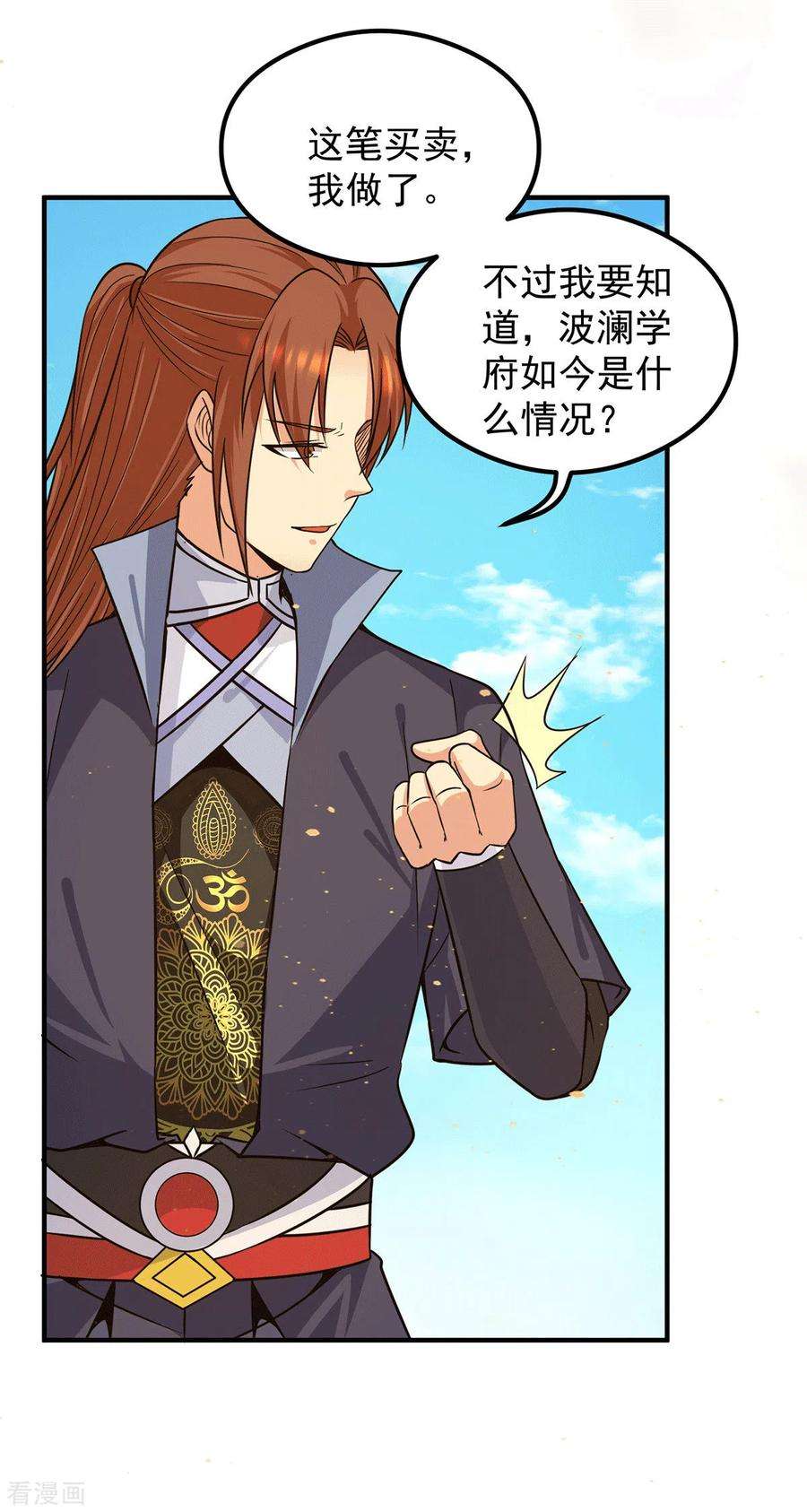 我有九个女徒弟121话 上贼船了