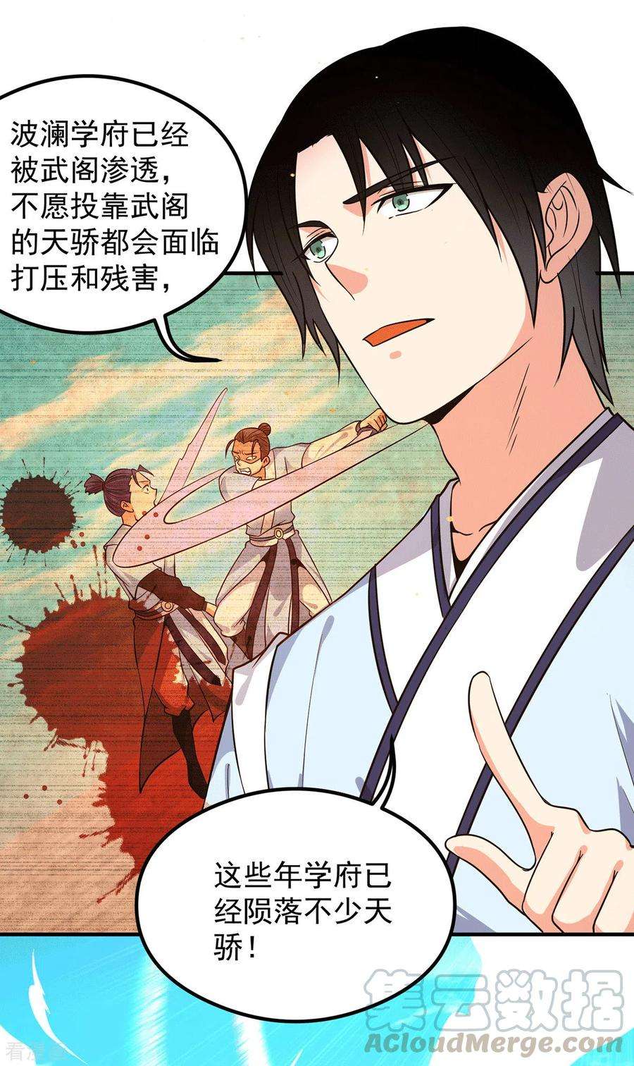 我有九个女徒弟121话 上贼船了