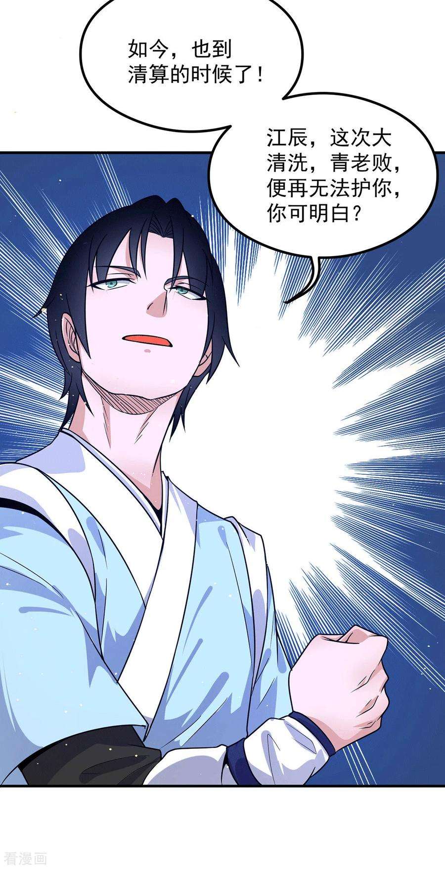 我有九个女徒弟121话 上贼船了