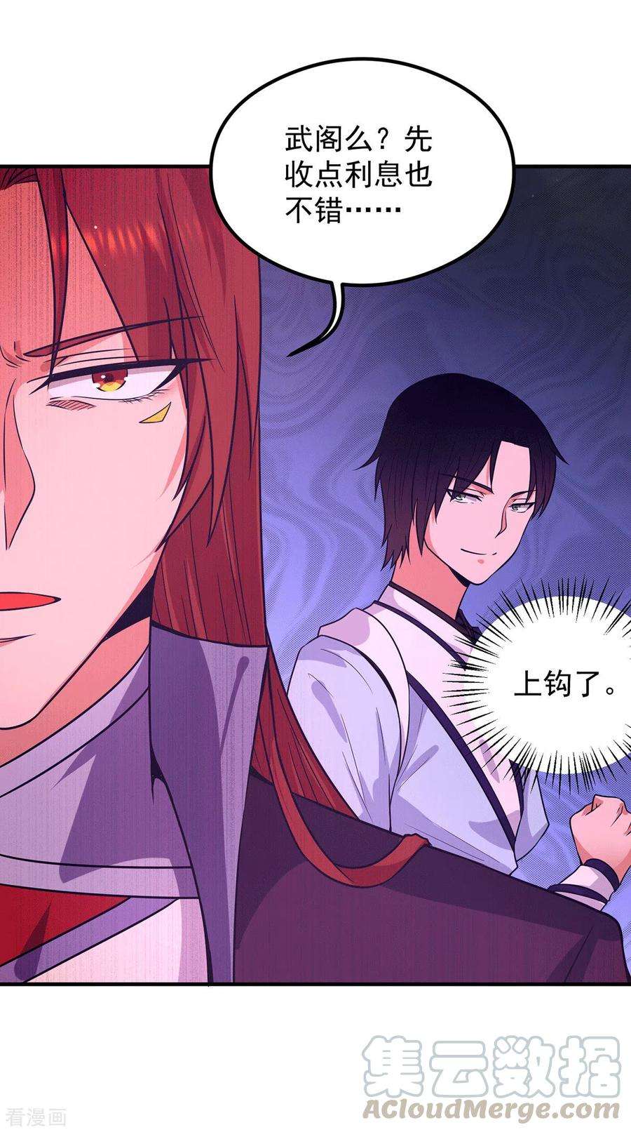 我有九个女徒弟121话 上贼船了