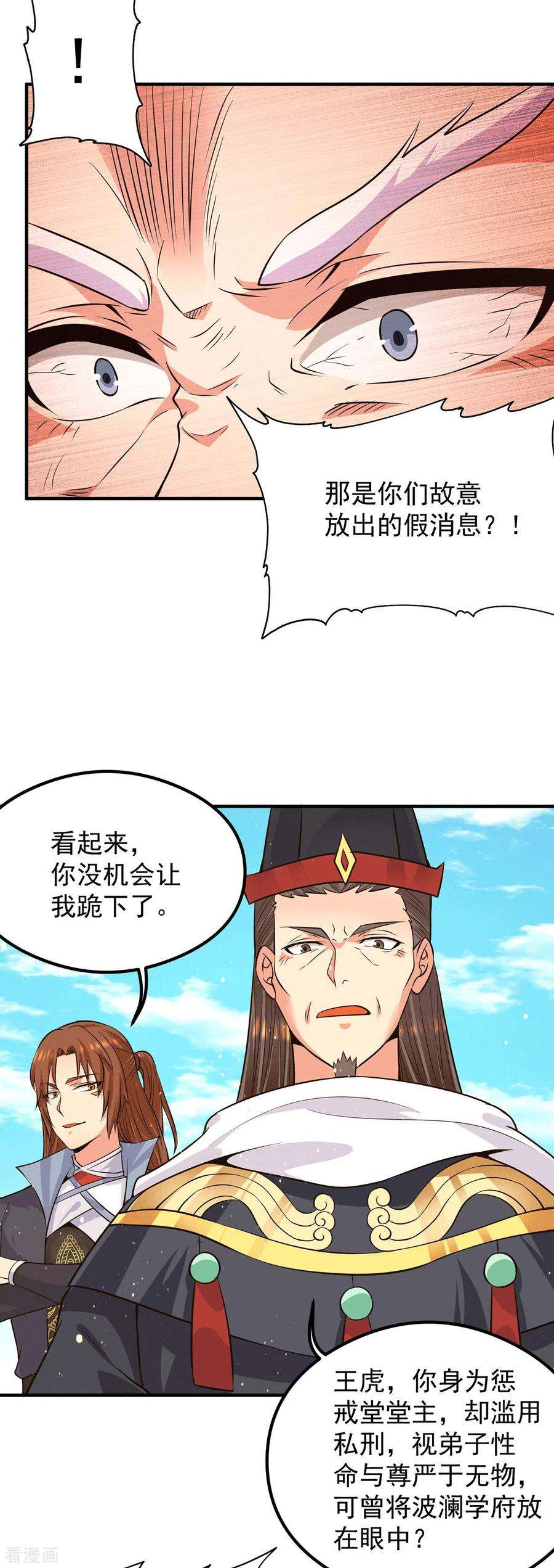 我有九个女徒弟122话 帅气的我竟被叫流氓