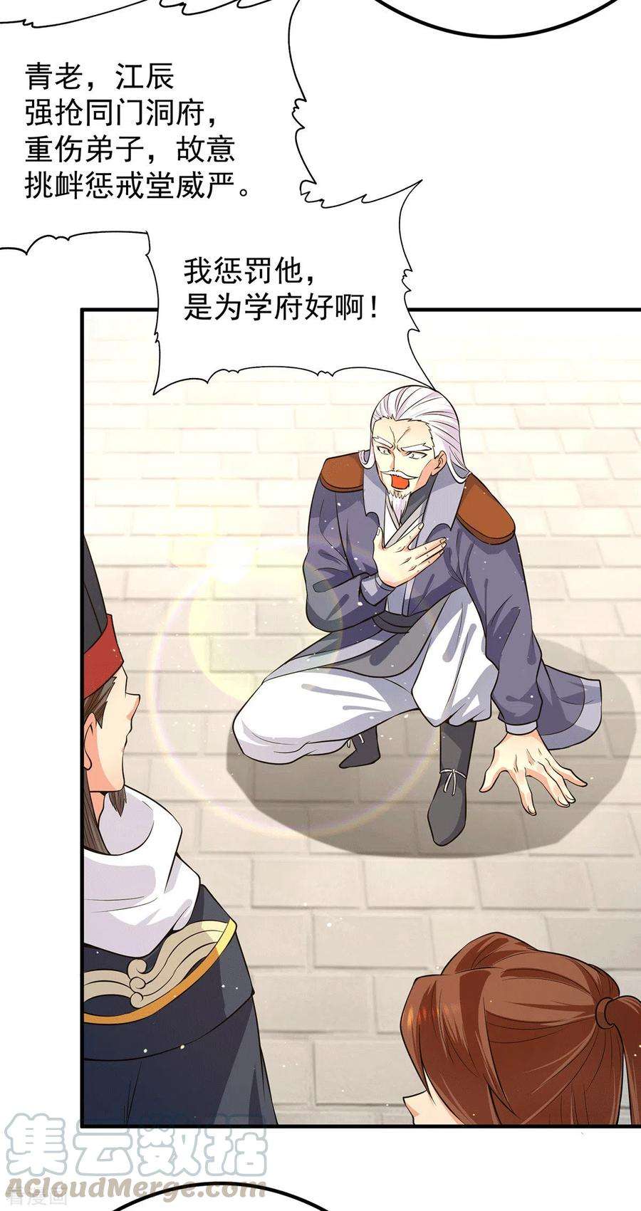 我有九个女徒弟122话 帅气的我竟被叫流氓