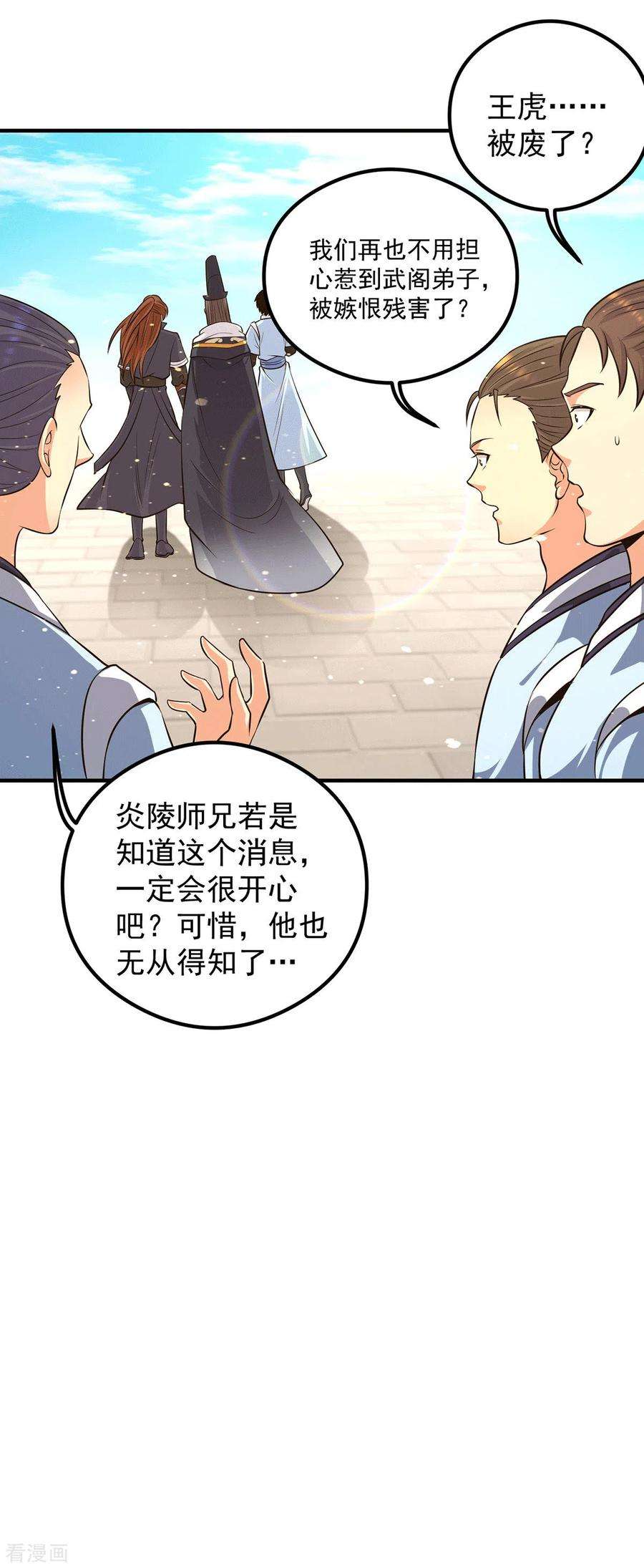 我有九个女徒弟122话 帅气的我竟被叫流氓