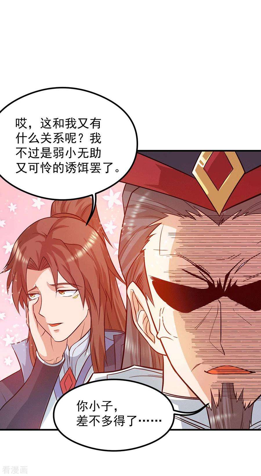 我有九个女徒弟122话 帅气的我竟被叫流氓