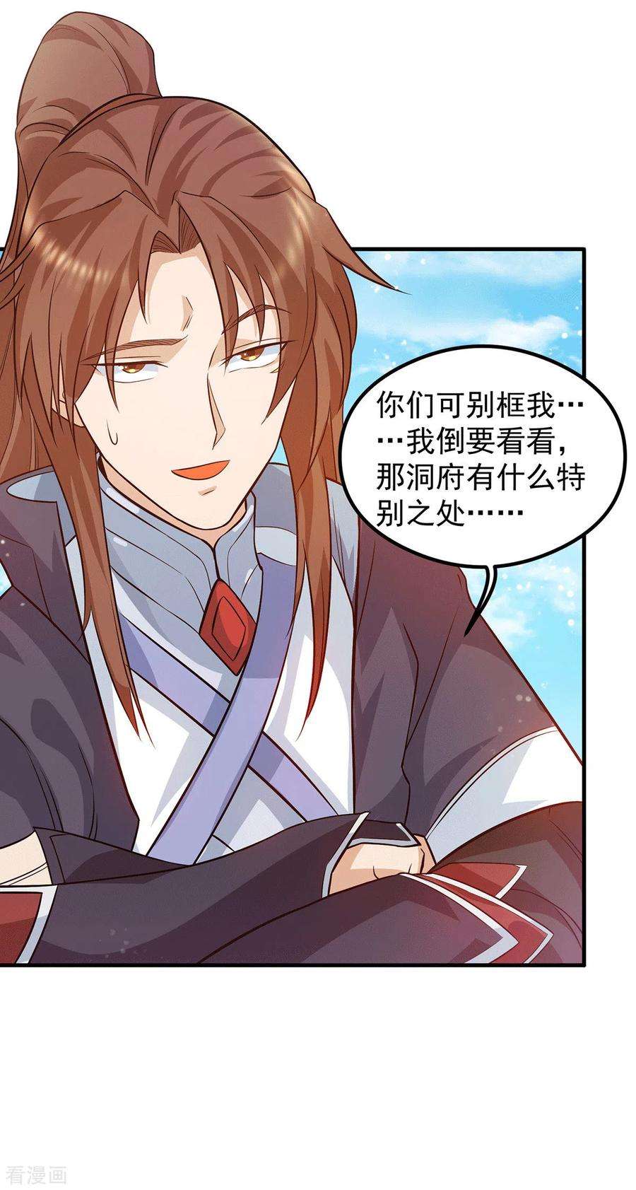 我有九个女徒弟122话 帅气的我竟被叫流氓