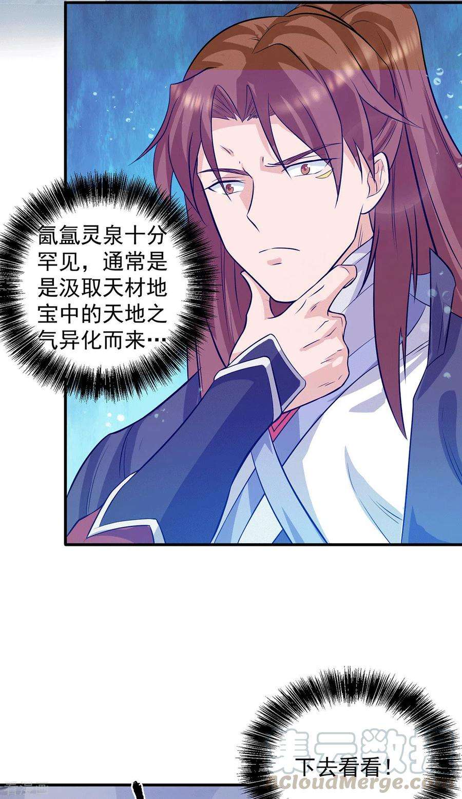 我有九个女徒弟122话 帅气的我竟被叫流氓