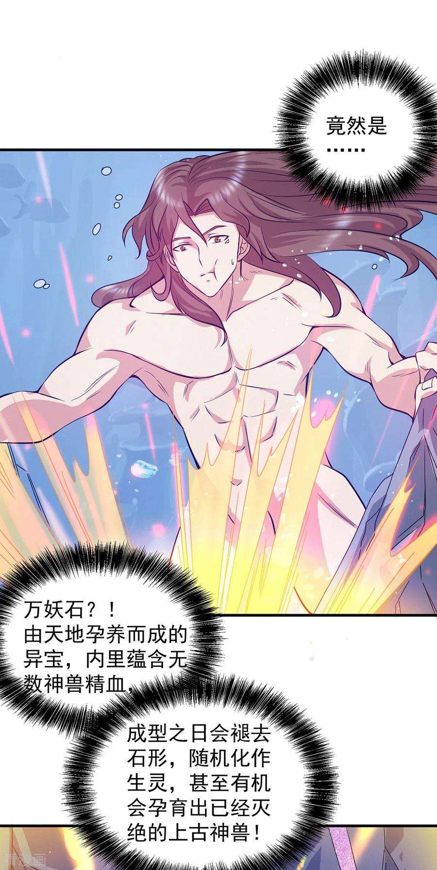 我有九个女徒弟122话 帅气的我竟被叫流氓