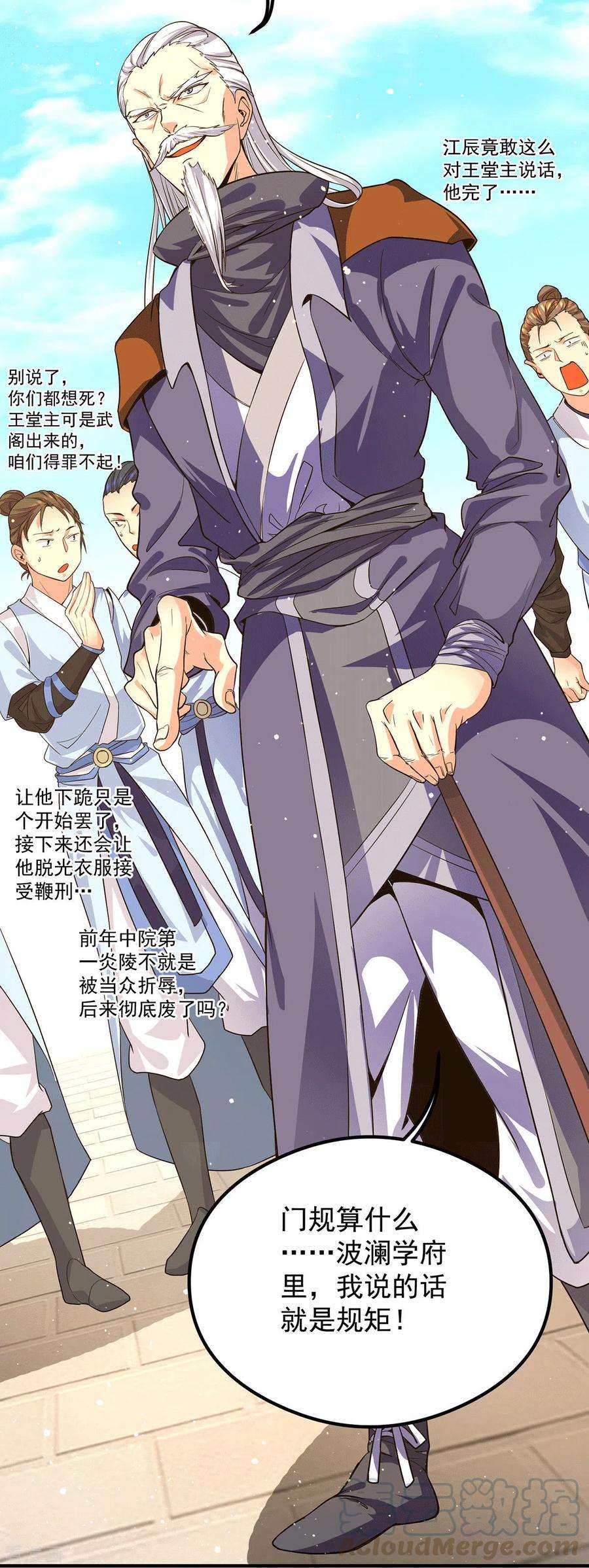 我有九个女徒弟122话 帅气的我竟被叫流氓