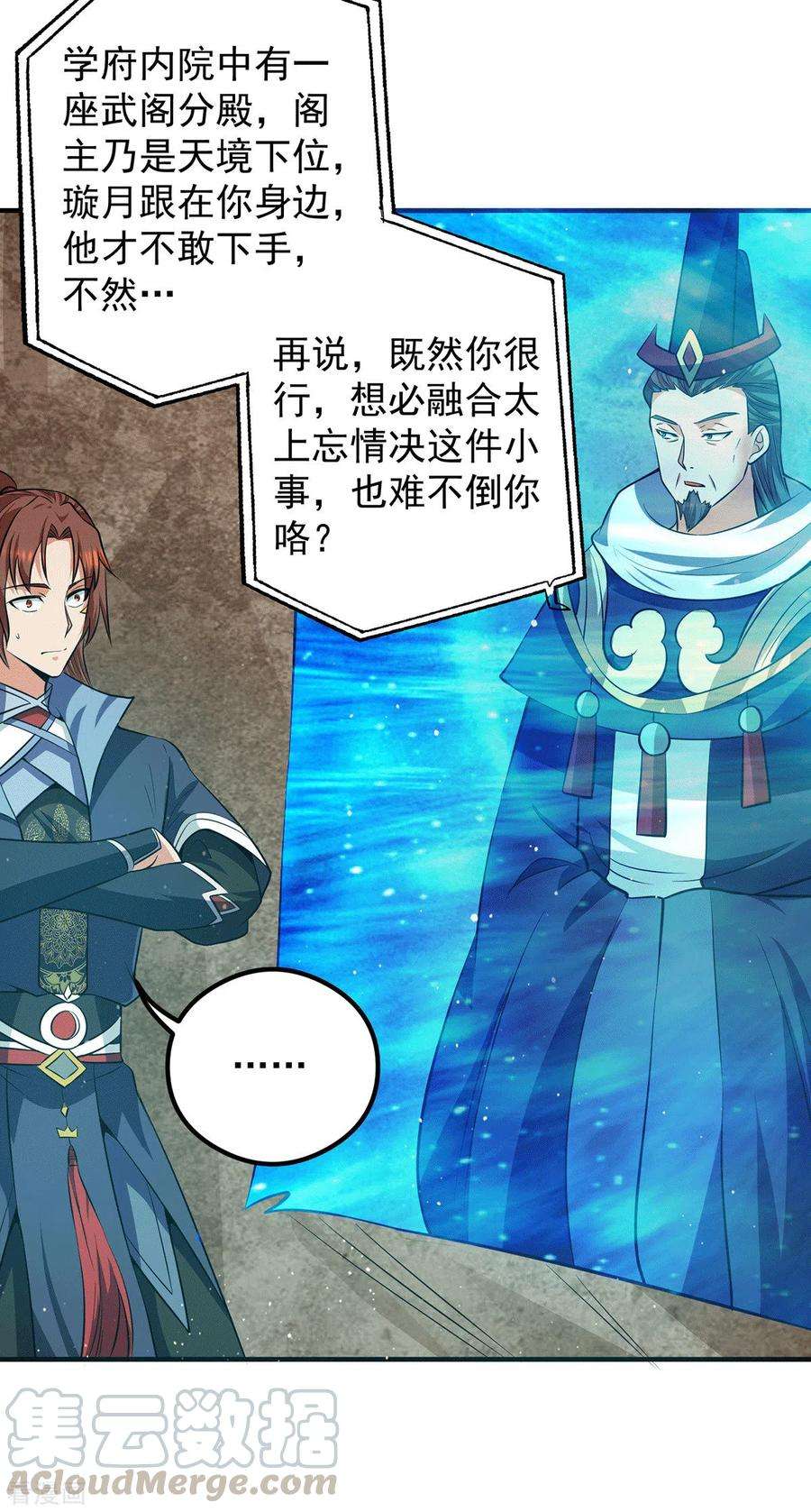 我有九个女徒弟123话 小萝莉传人