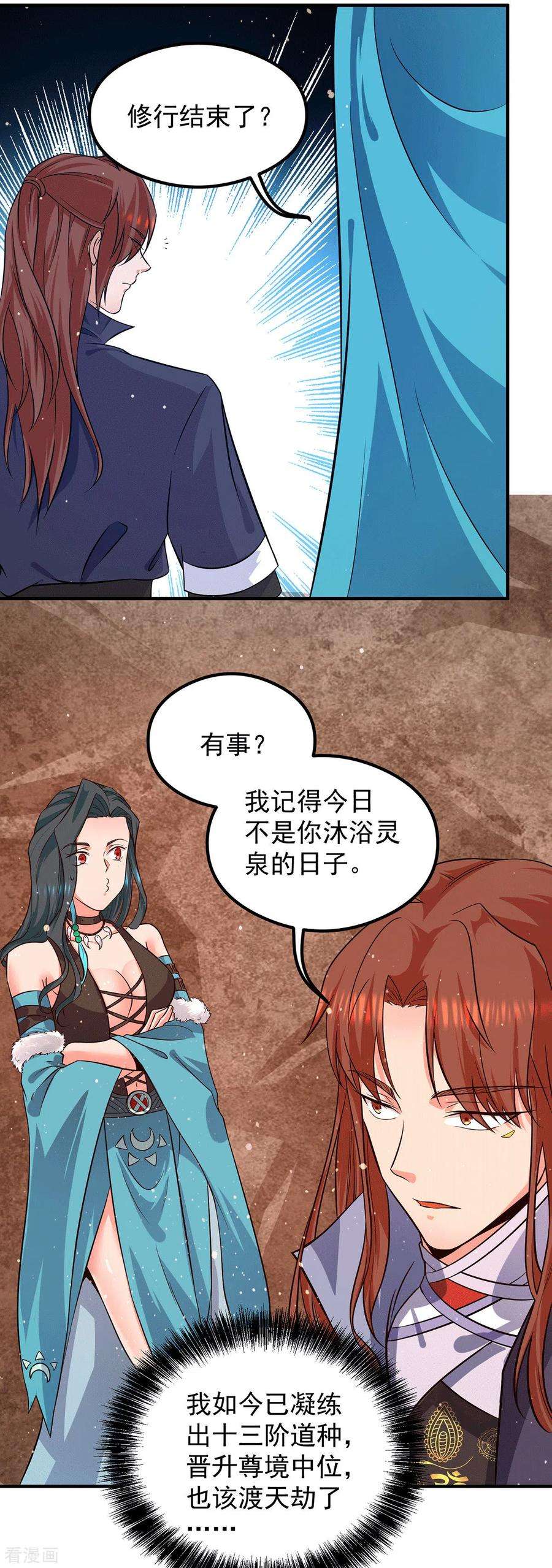 我有九个女徒弟123话 小萝莉传人