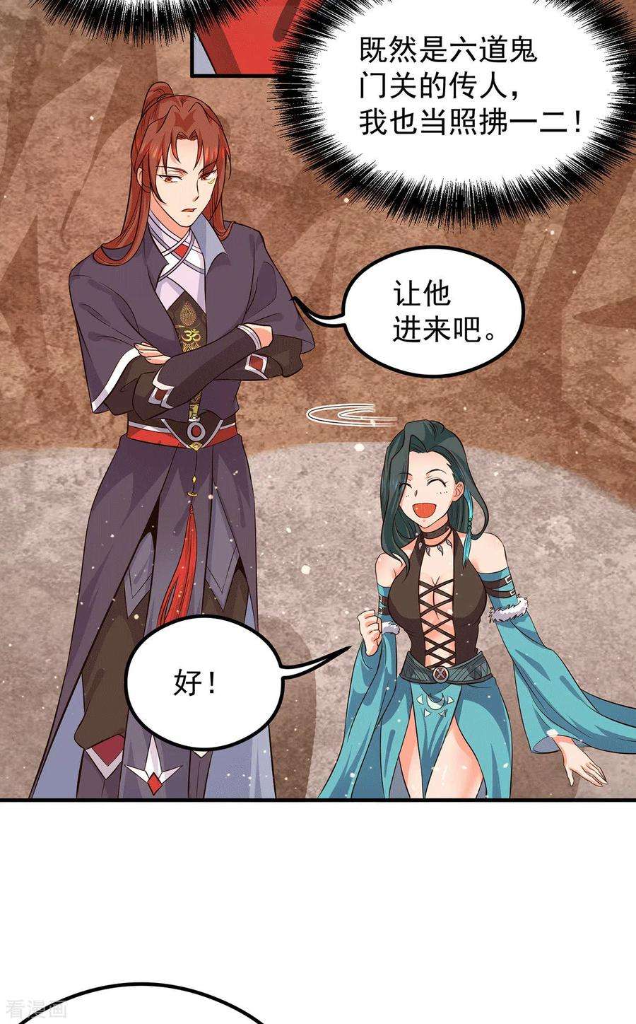 我有九个女徒弟123话 小萝莉传人