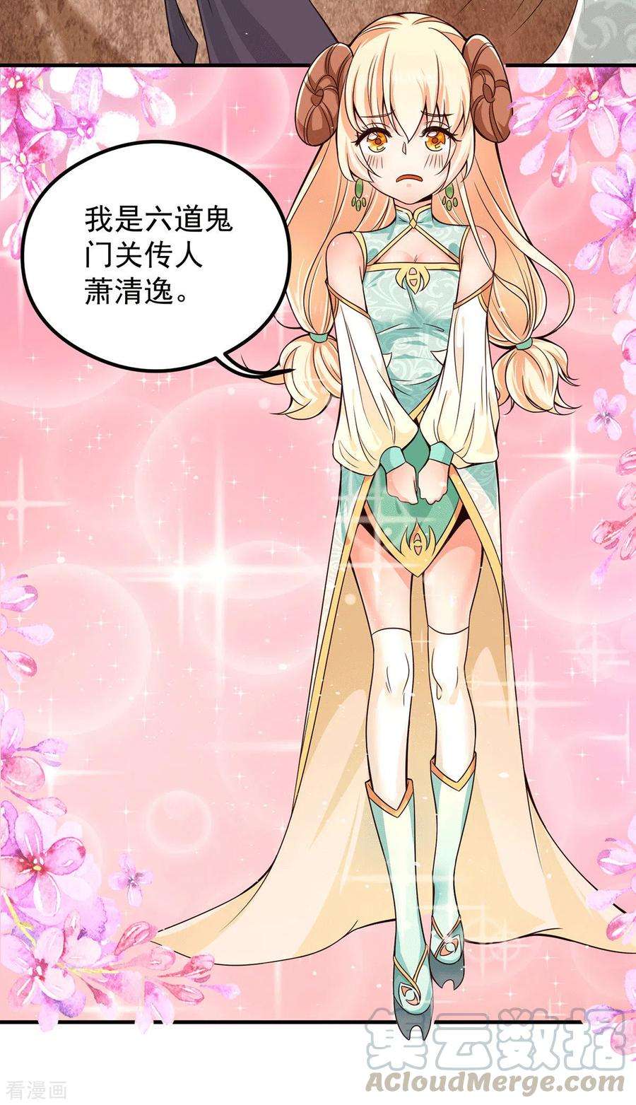 我有九个女徒弟123话 小萝莉传人