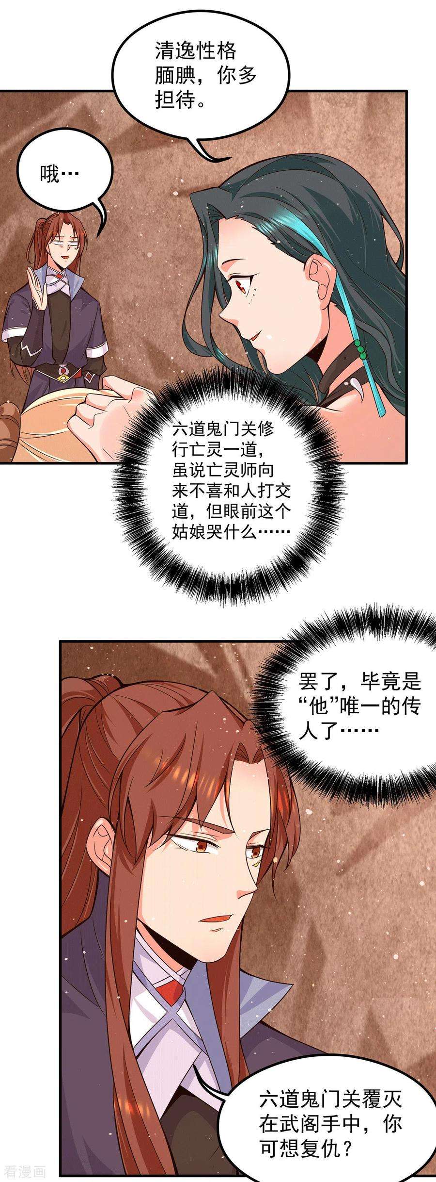 我有九个女徒弟123话 小萝莉传人