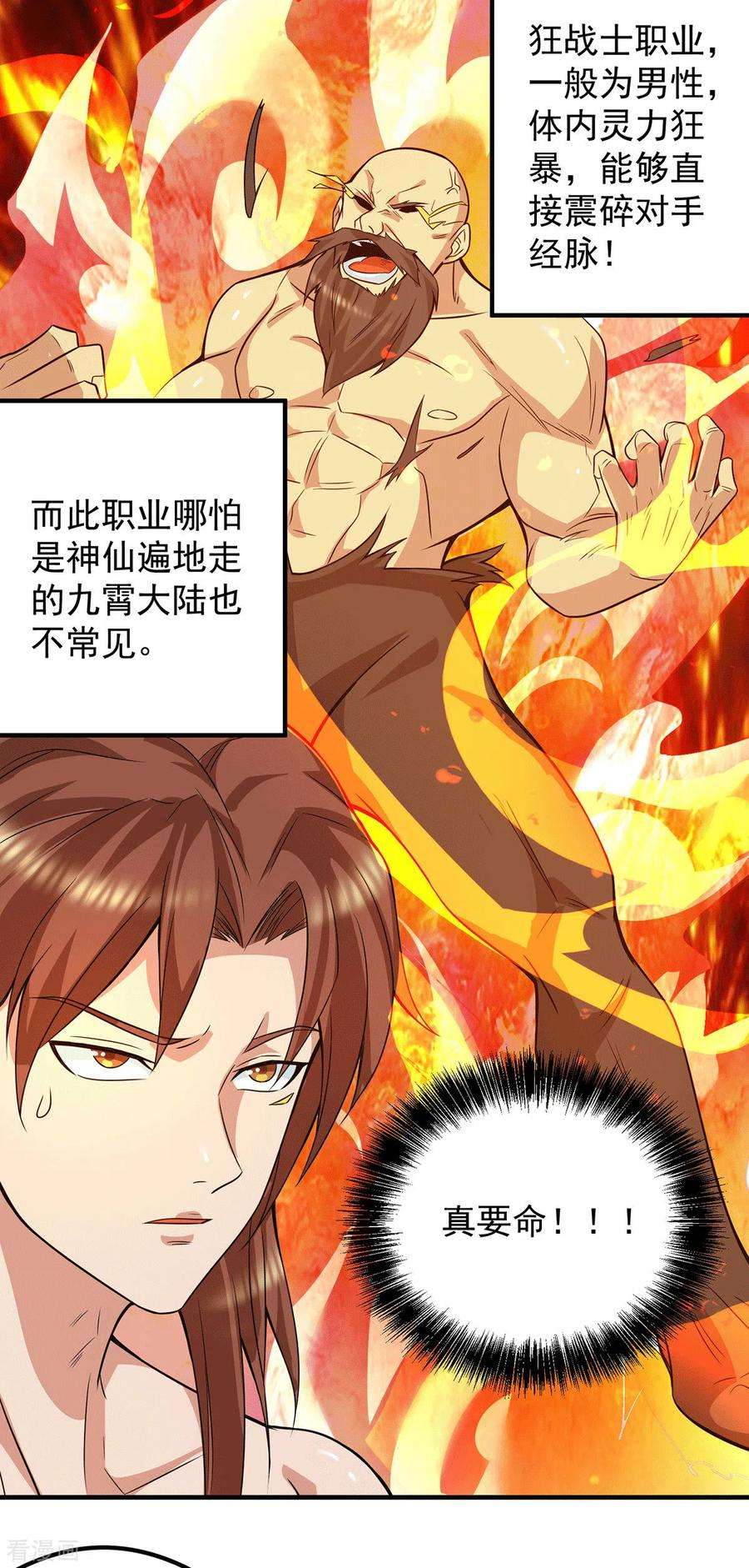 我有九个女徒弟123话 小萝莉传人