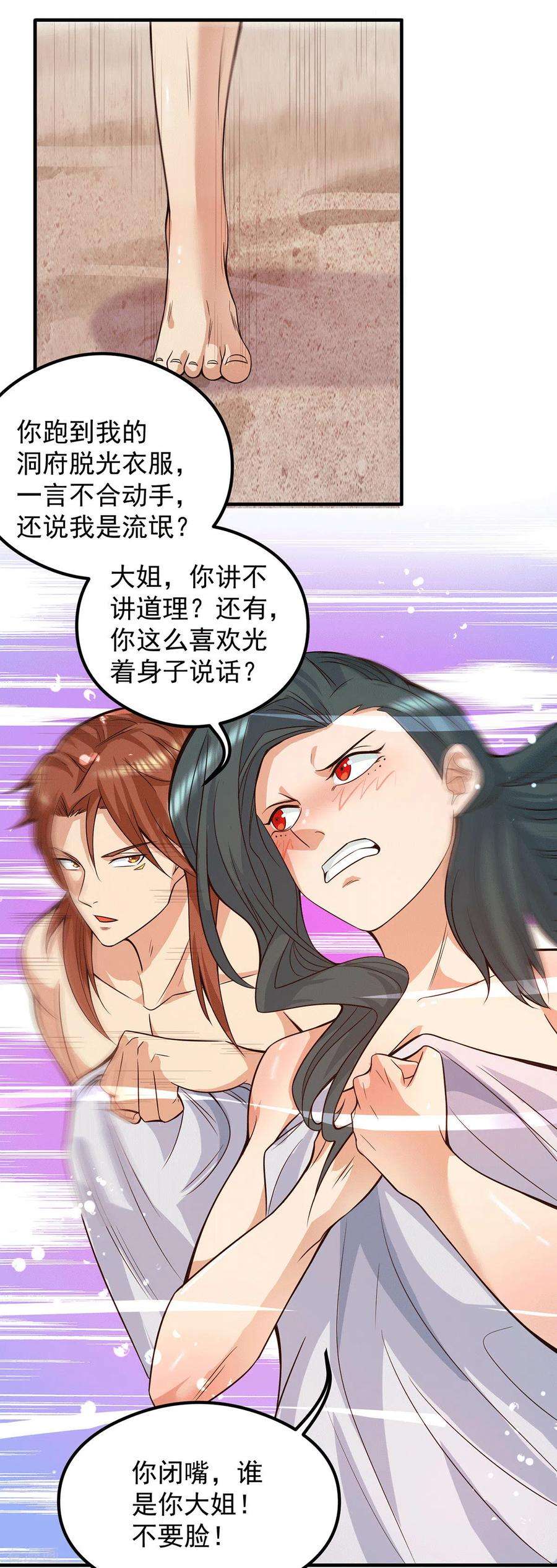 我有九个女徒弟123话 小萝莉传人