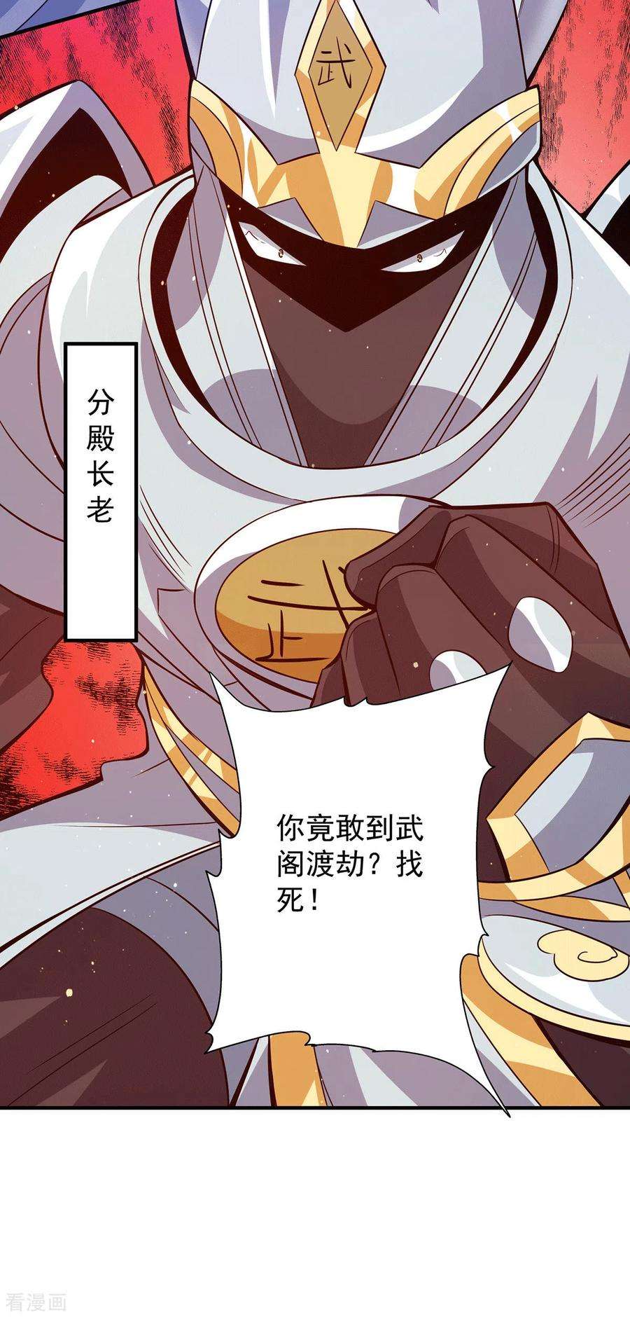 我有九个女徒弟124话 灭武阁