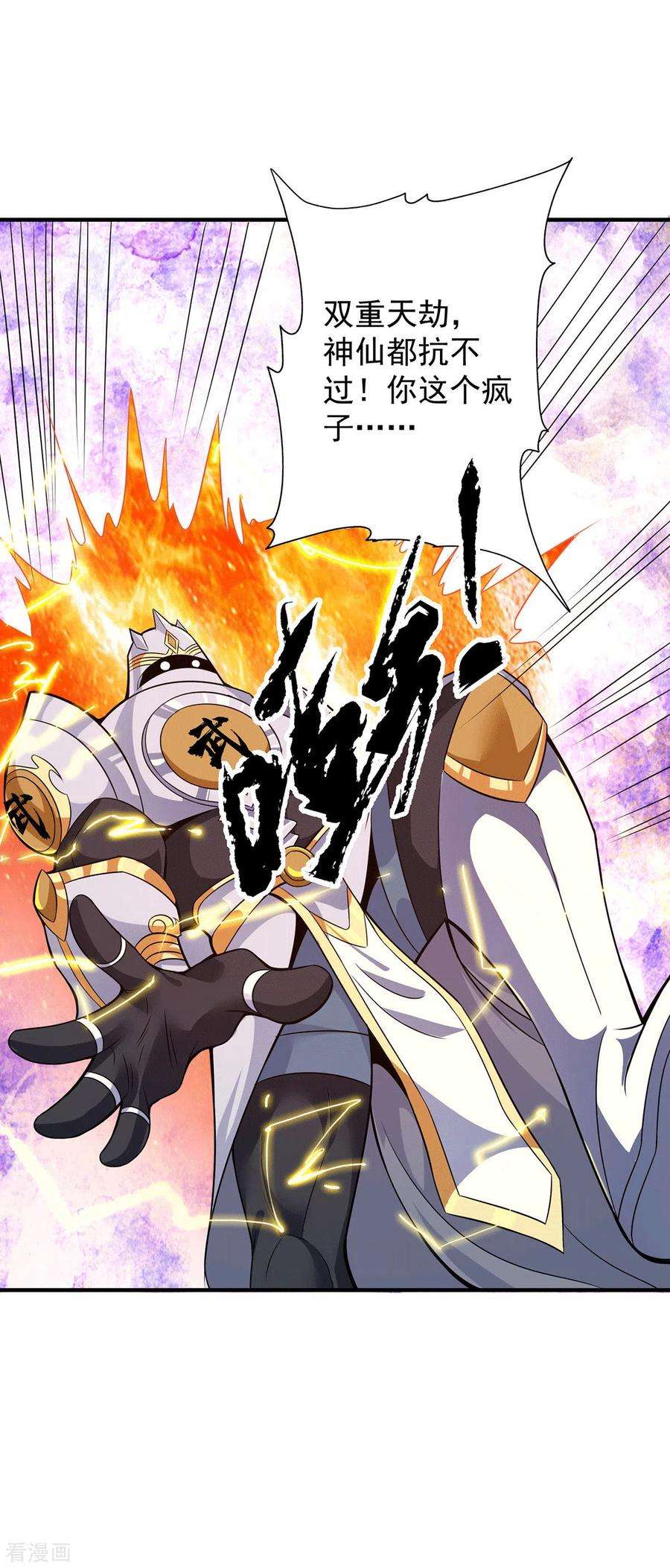 我有九个女徒弟124话 灭武阁