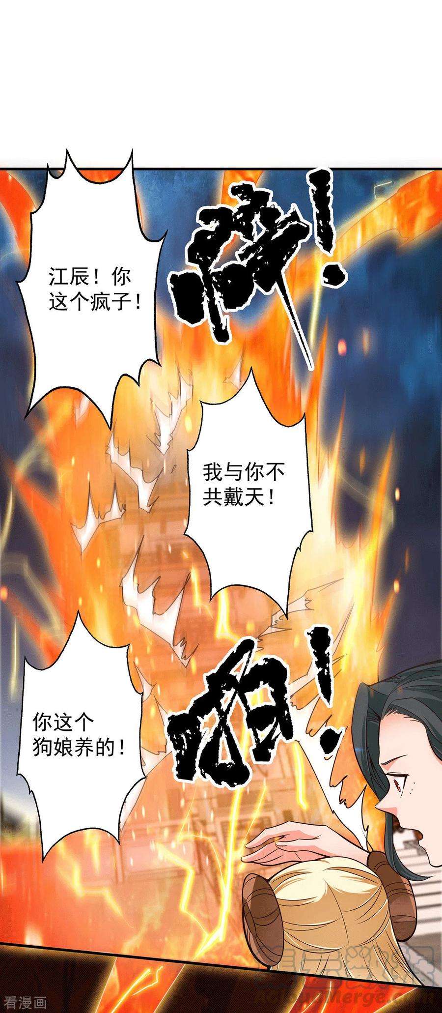 我有九个女徒弟124话 灭武阁