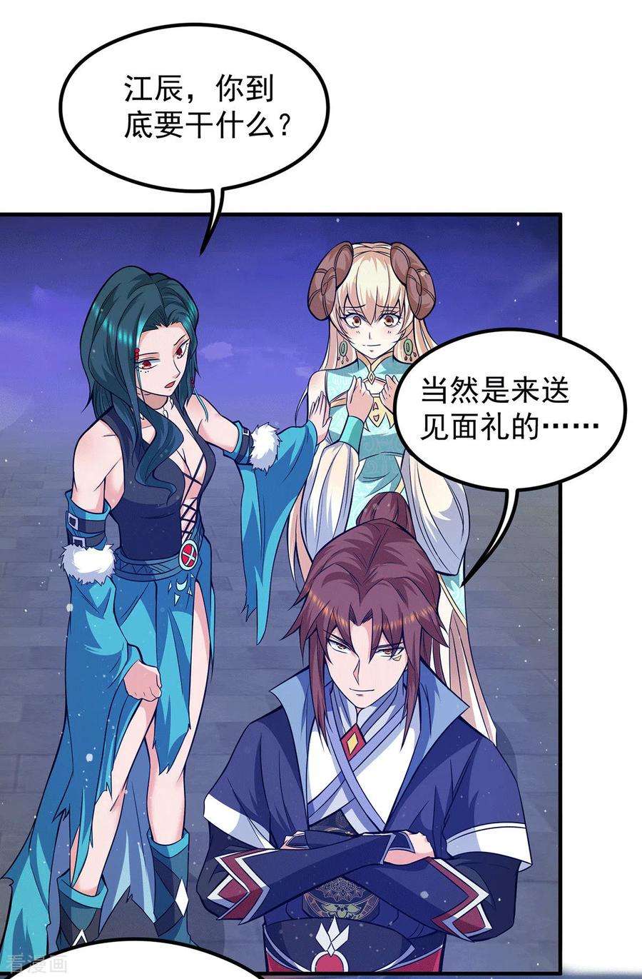 我有九个女徒弟124话 灭武阁