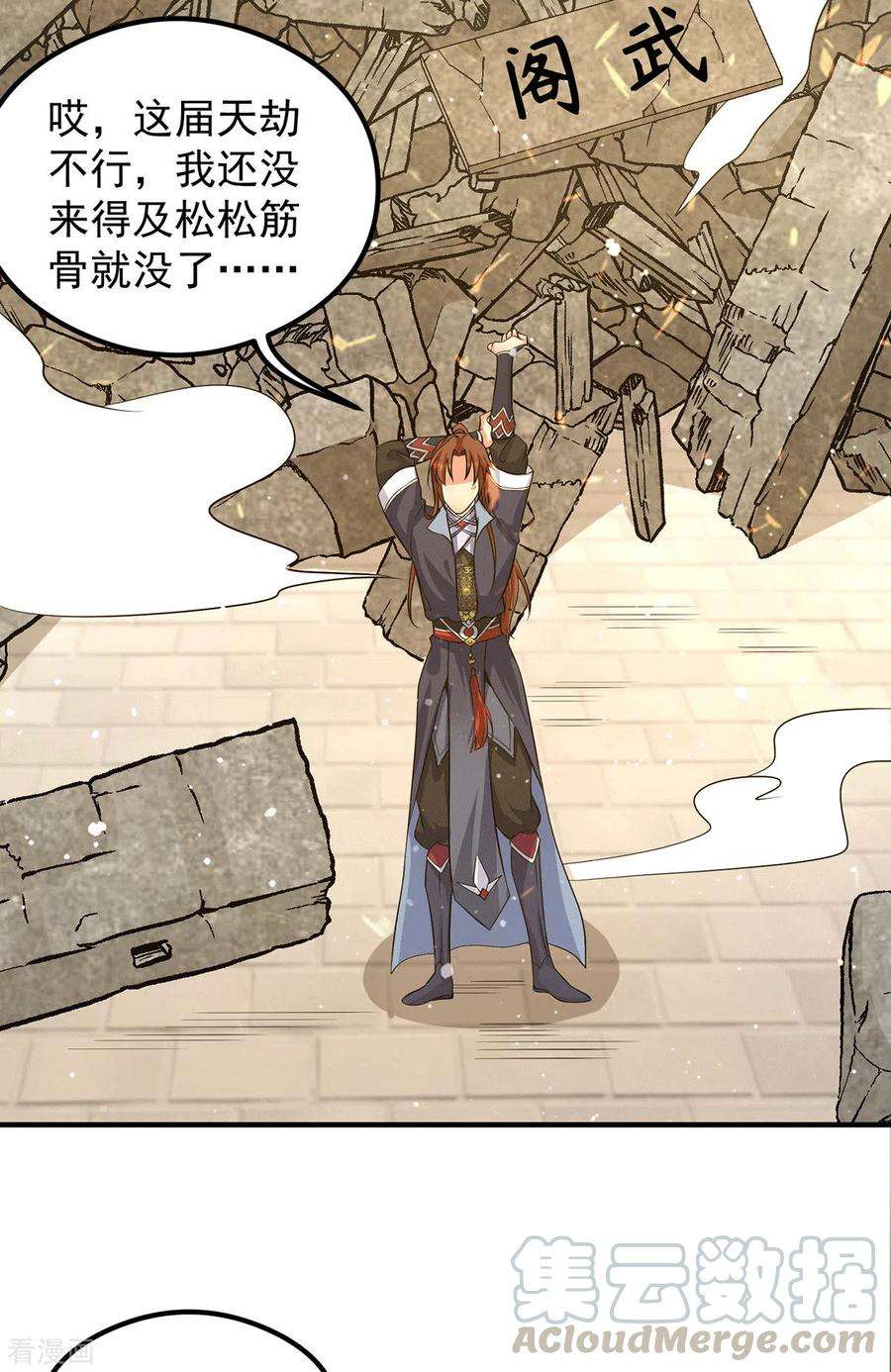 我有九个女徒弟124话 灭武阁