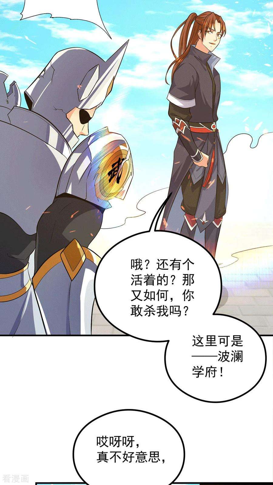 我有九个女徒弟124话 灭武阁