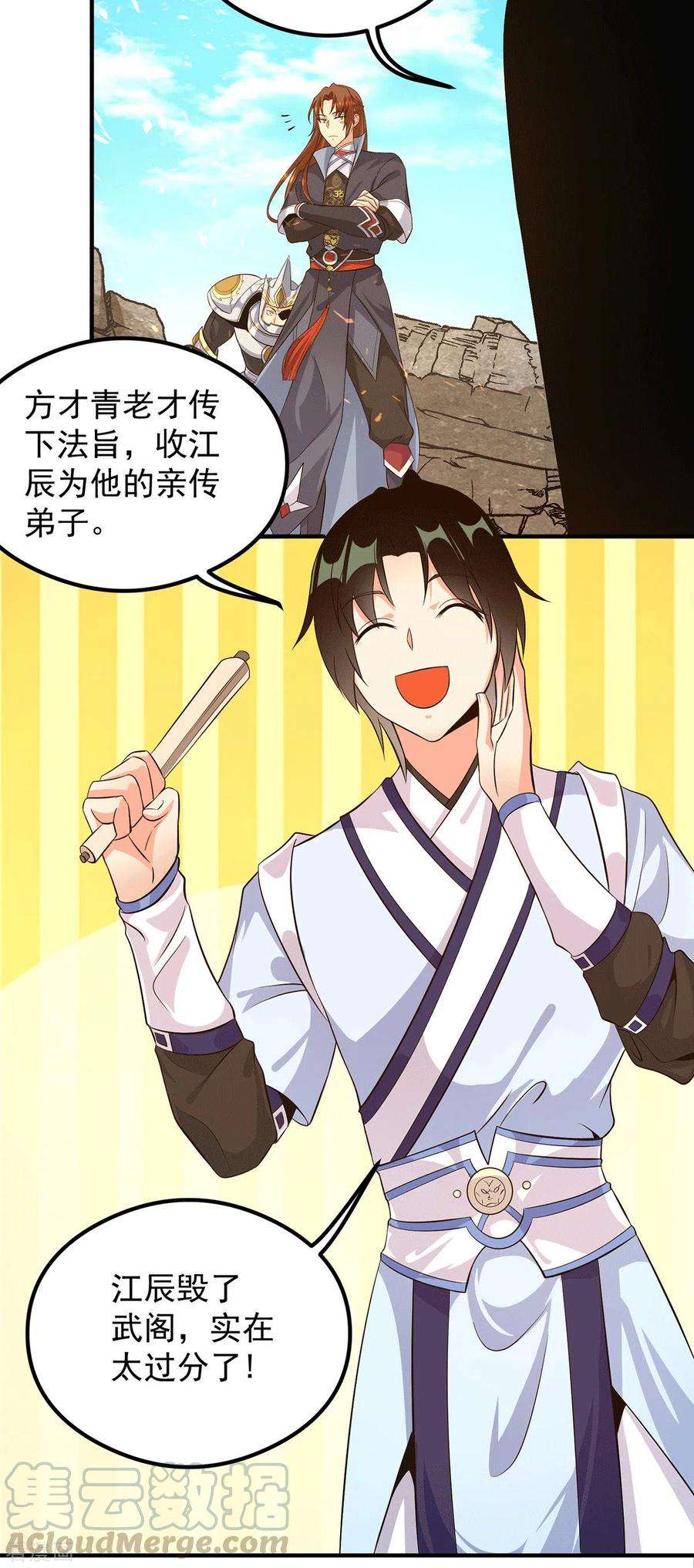 我有九个女徒弟124话 灭武阁