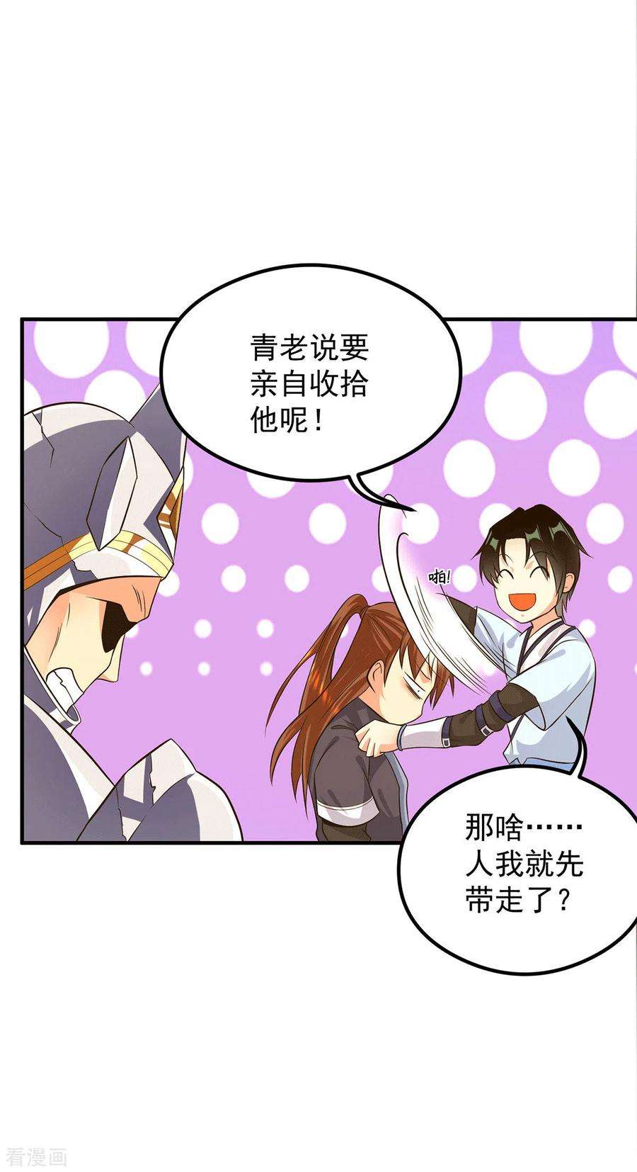 我有九个女徒弟124话 灭武阁