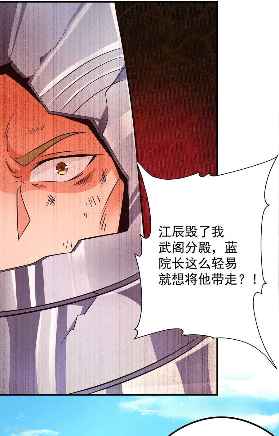 我有九个女徒弟124话 灭武阁