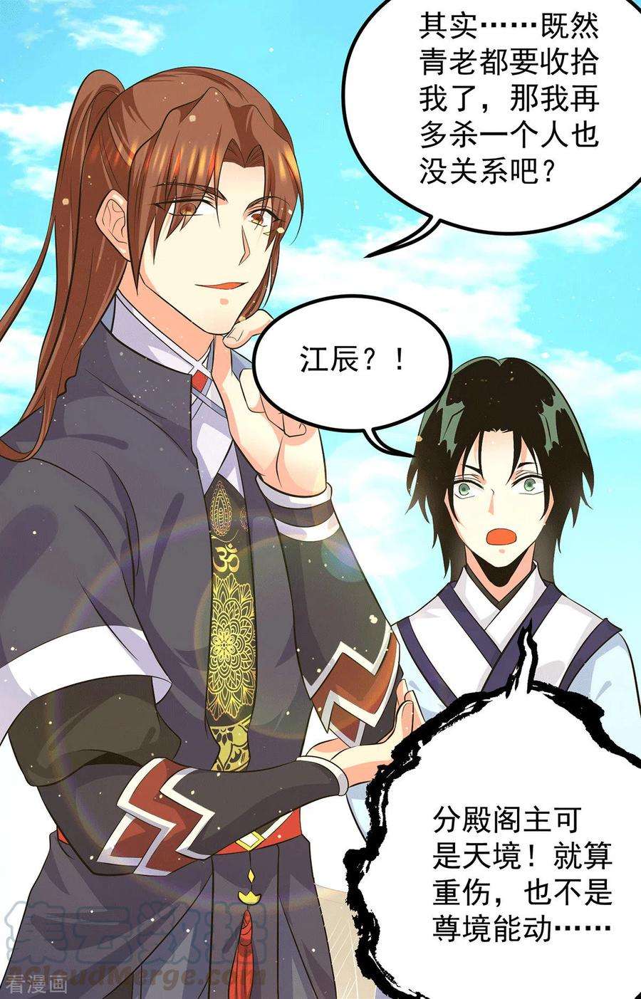 我有九个女徒弟124话 灭武阁