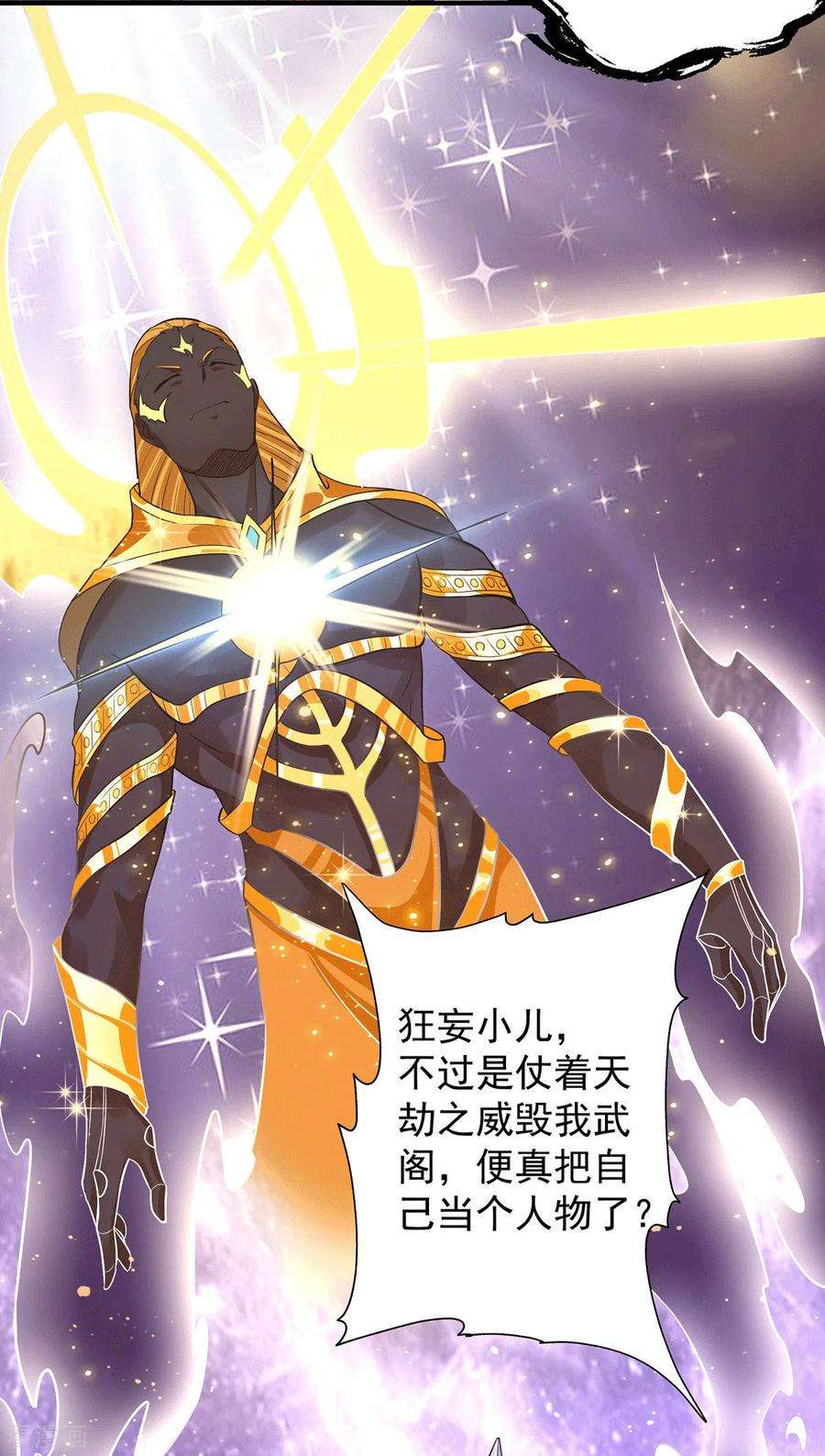 我有九个女徒弟124话 灭武阁