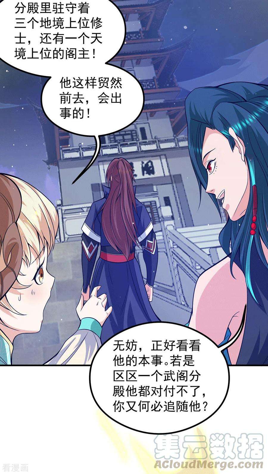 我有九个女徒弟124话 灭武阁