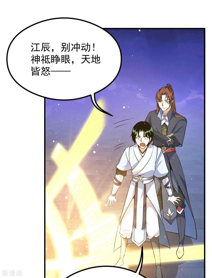 我有九个女徒弟124话 灭武阁