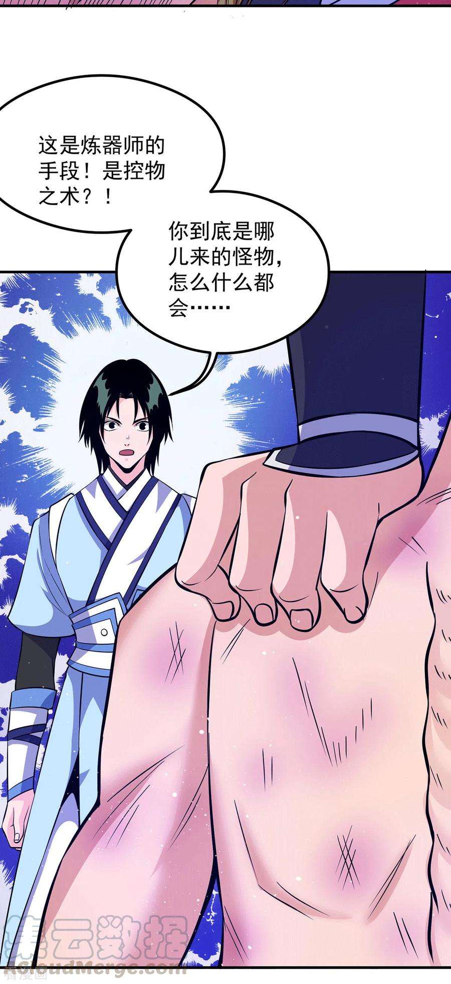 我有九个女徒弟124话 灭武阁