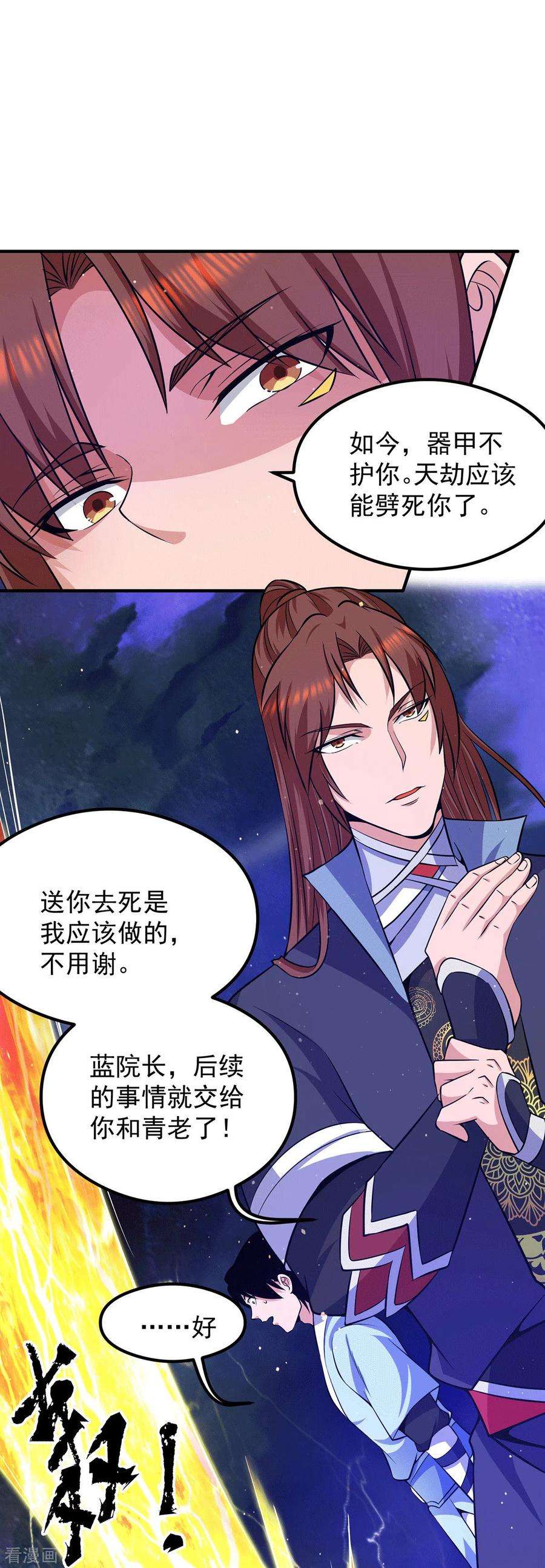 我有九个女徒弟124话 灭武阁