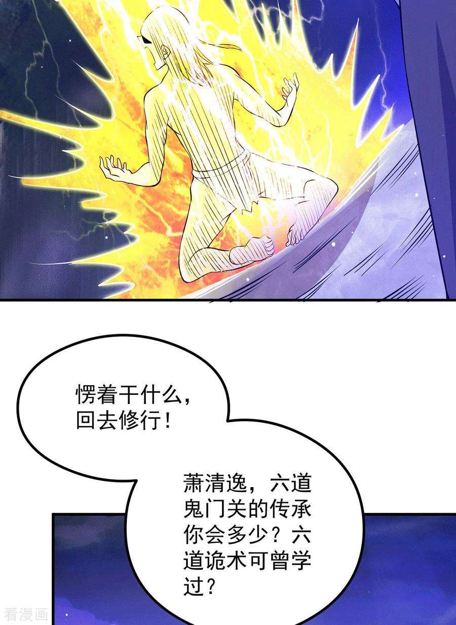 我有九个女徒弟124话 灭武阁