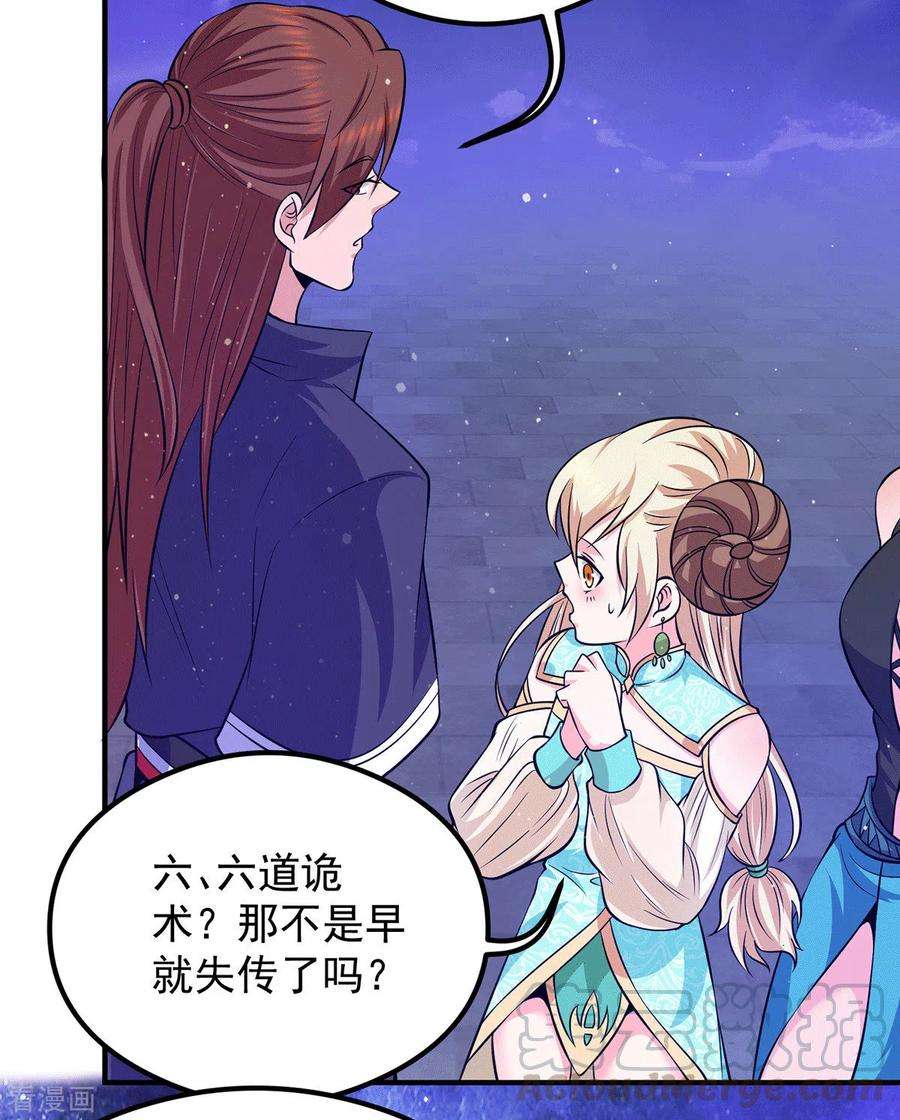 我有九个女徒弟124话 灭武阁