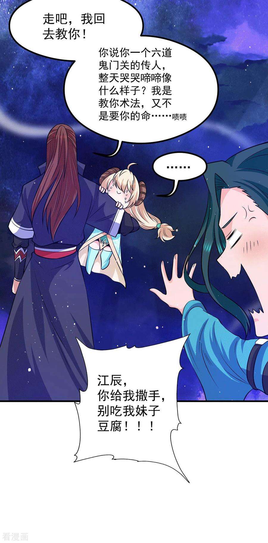 我有九个女徒弟124话 灭武阁