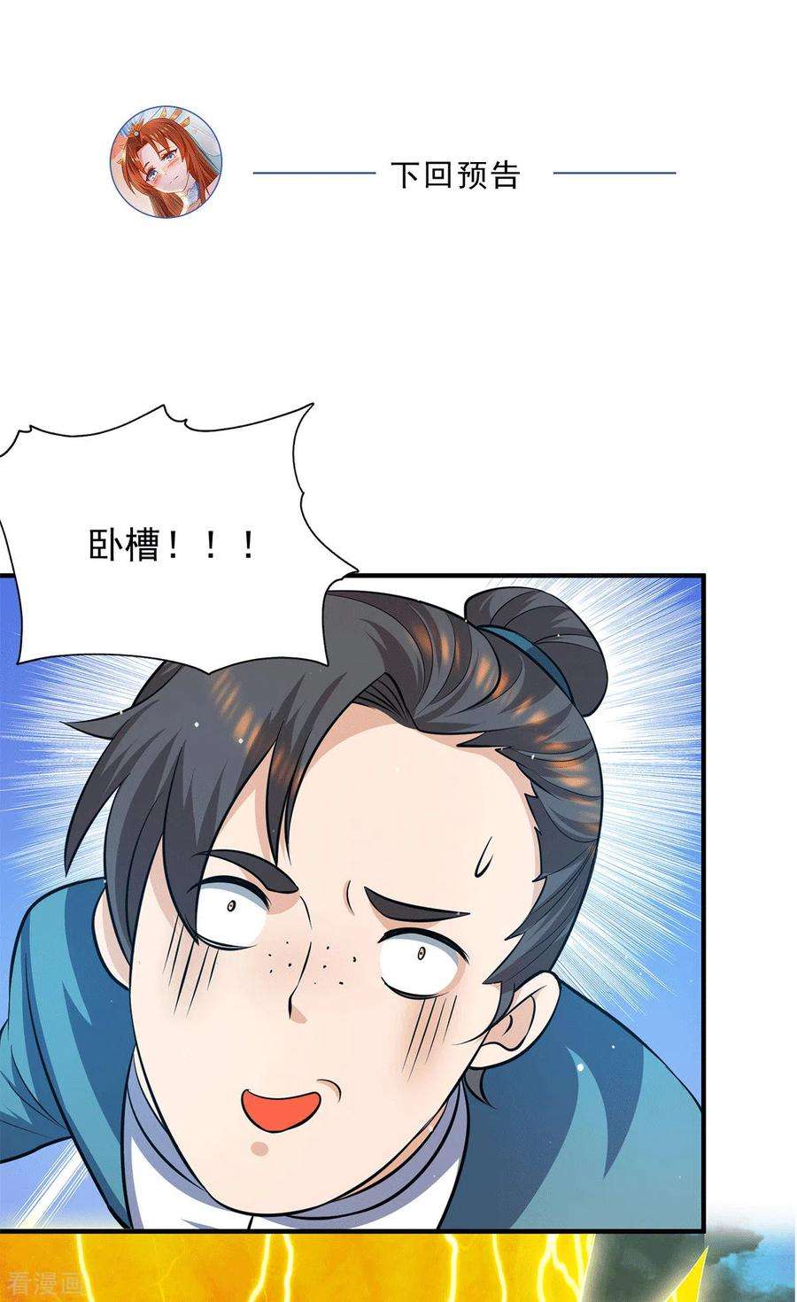 我有九个女徒弟124话 灭武阁