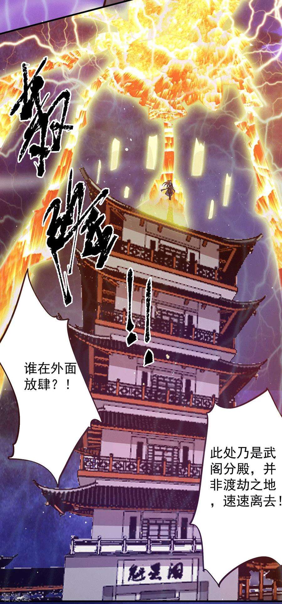 我有九个女徒弟124话 灭武阁